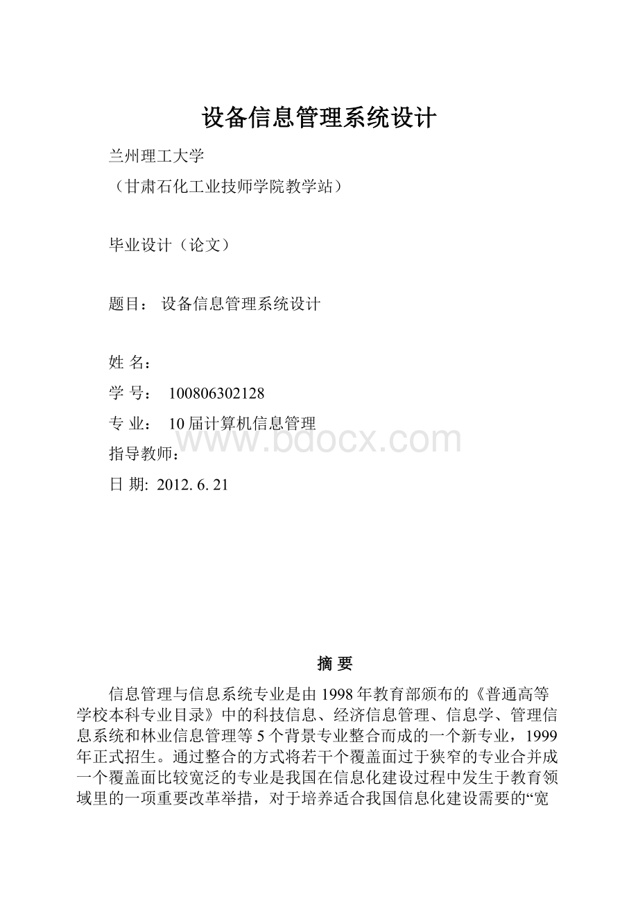 设备信息管理系统设计.docx_第1页