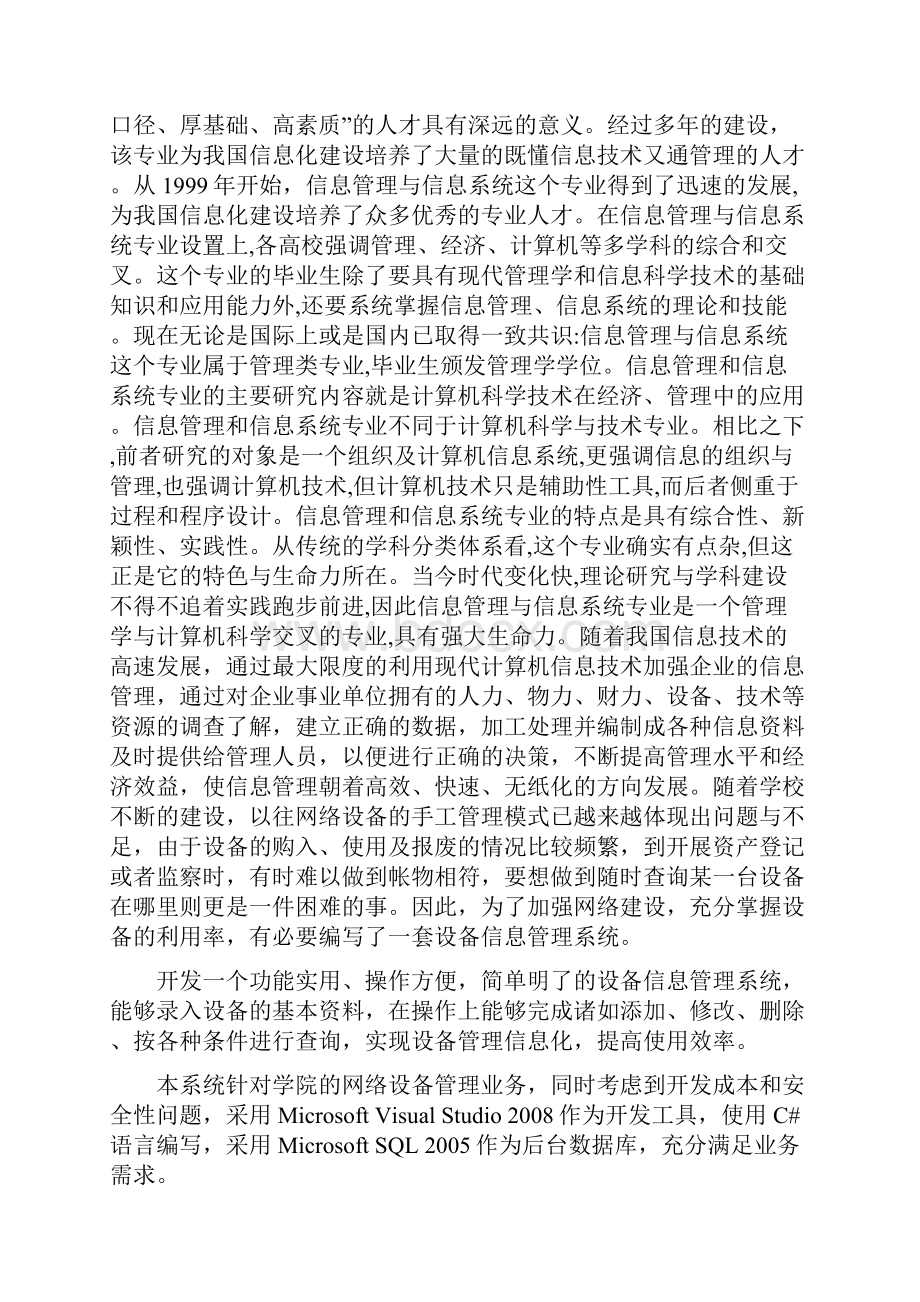 设备信息管理系统设计.docx_第2页