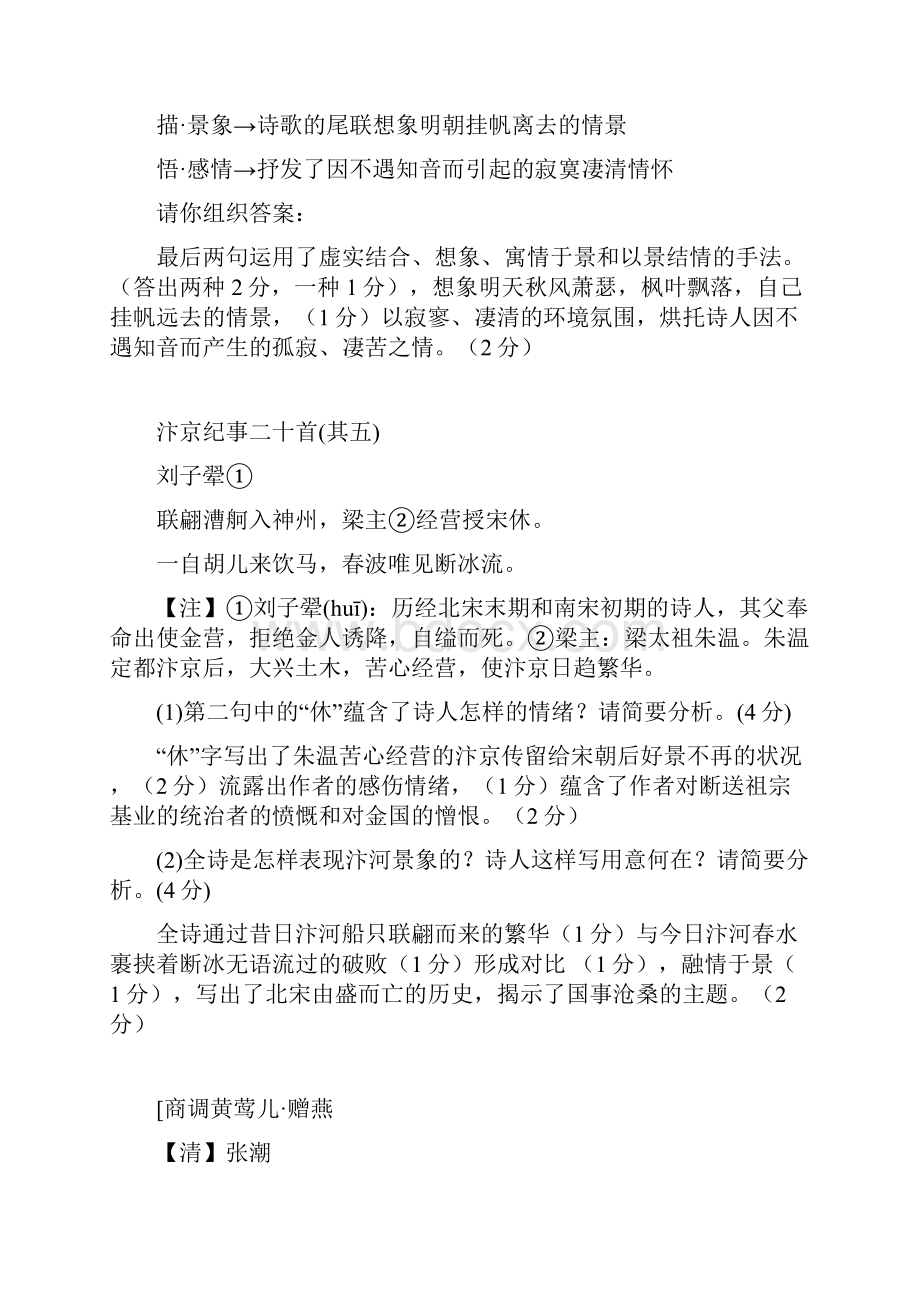 届高三专题复习诗分类答案.docx_第2页