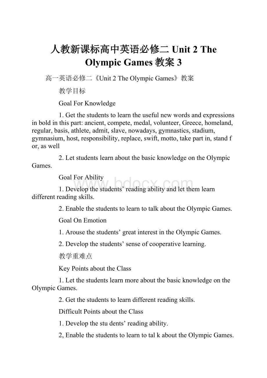 人教新课标高中英语必修二Unit 2 The Olympic Games教案3.docx