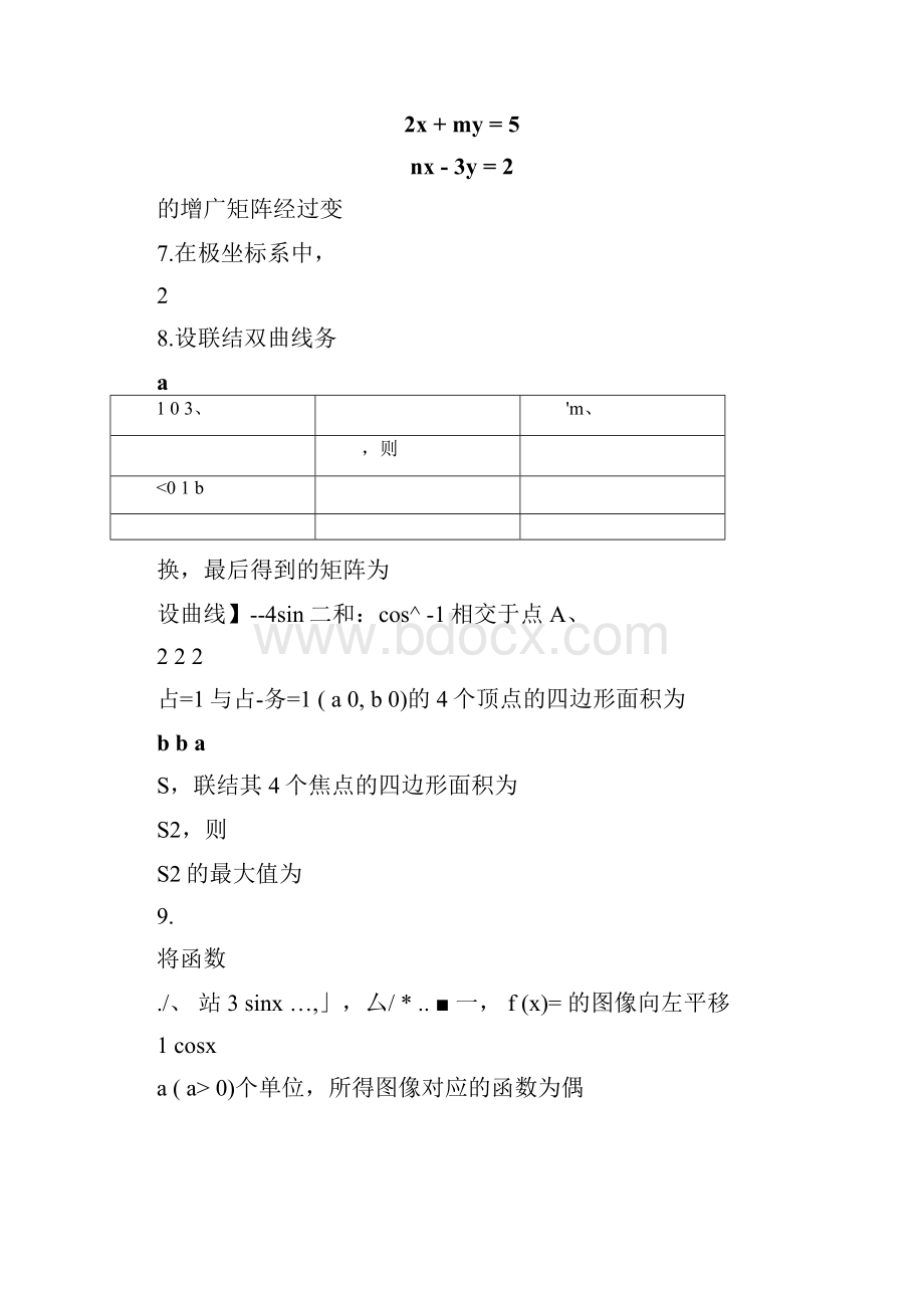 届上海普陀区第二学期高三数学质量调研理四月.docx_第2页