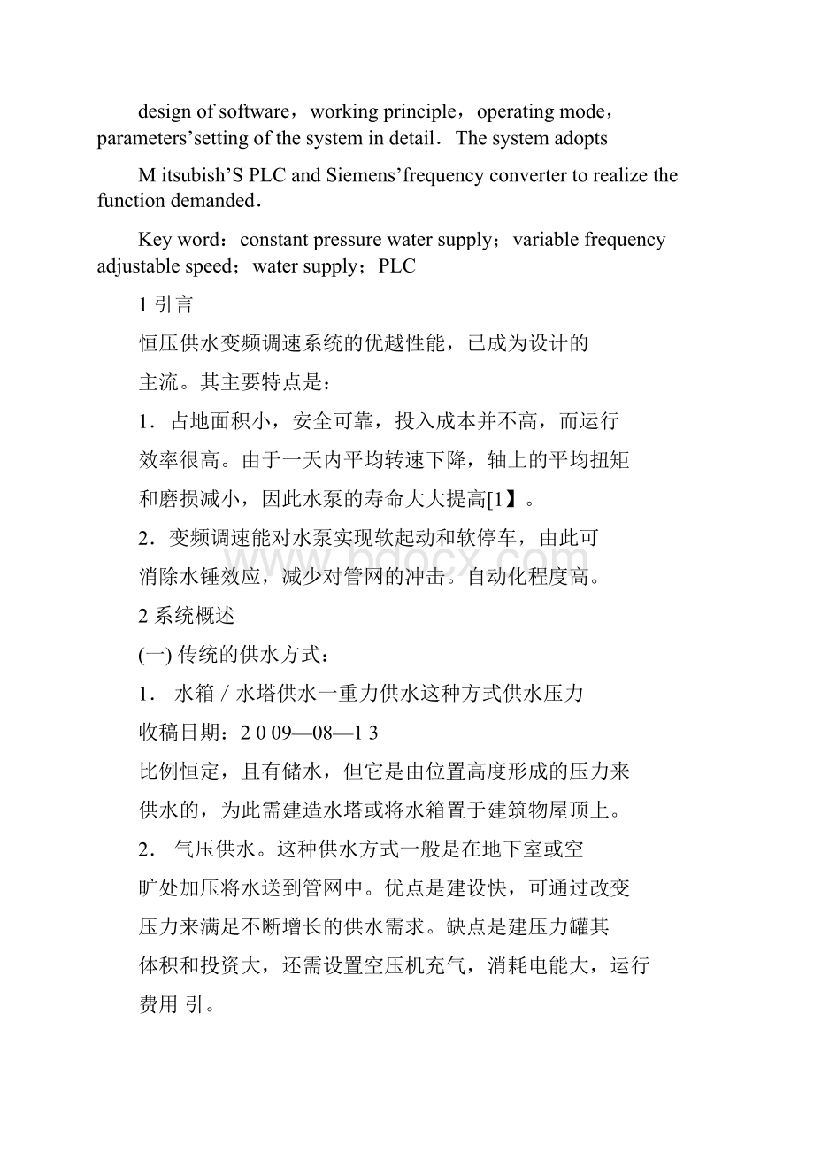 多泵自动循环切换恒压供水变频调速系统.docx_第2页