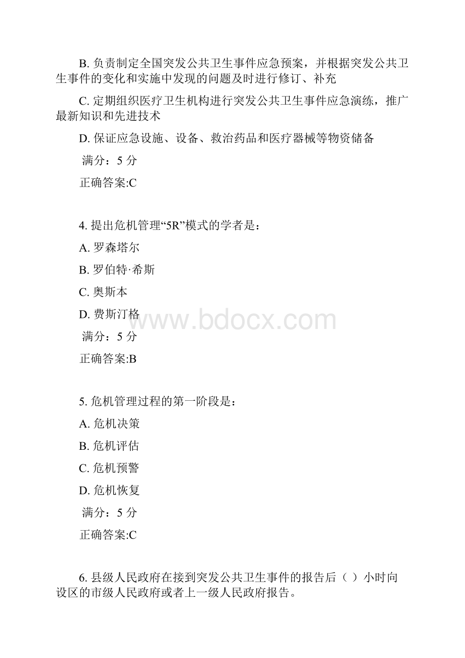 东大17秋学期《公共危机管理》在线作业2满分答案.docx_第2页