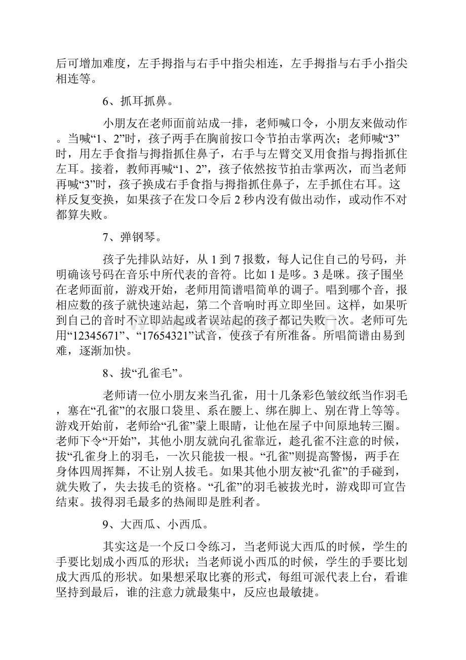 30个专注力训练小益智游戏doc.docx_第2页