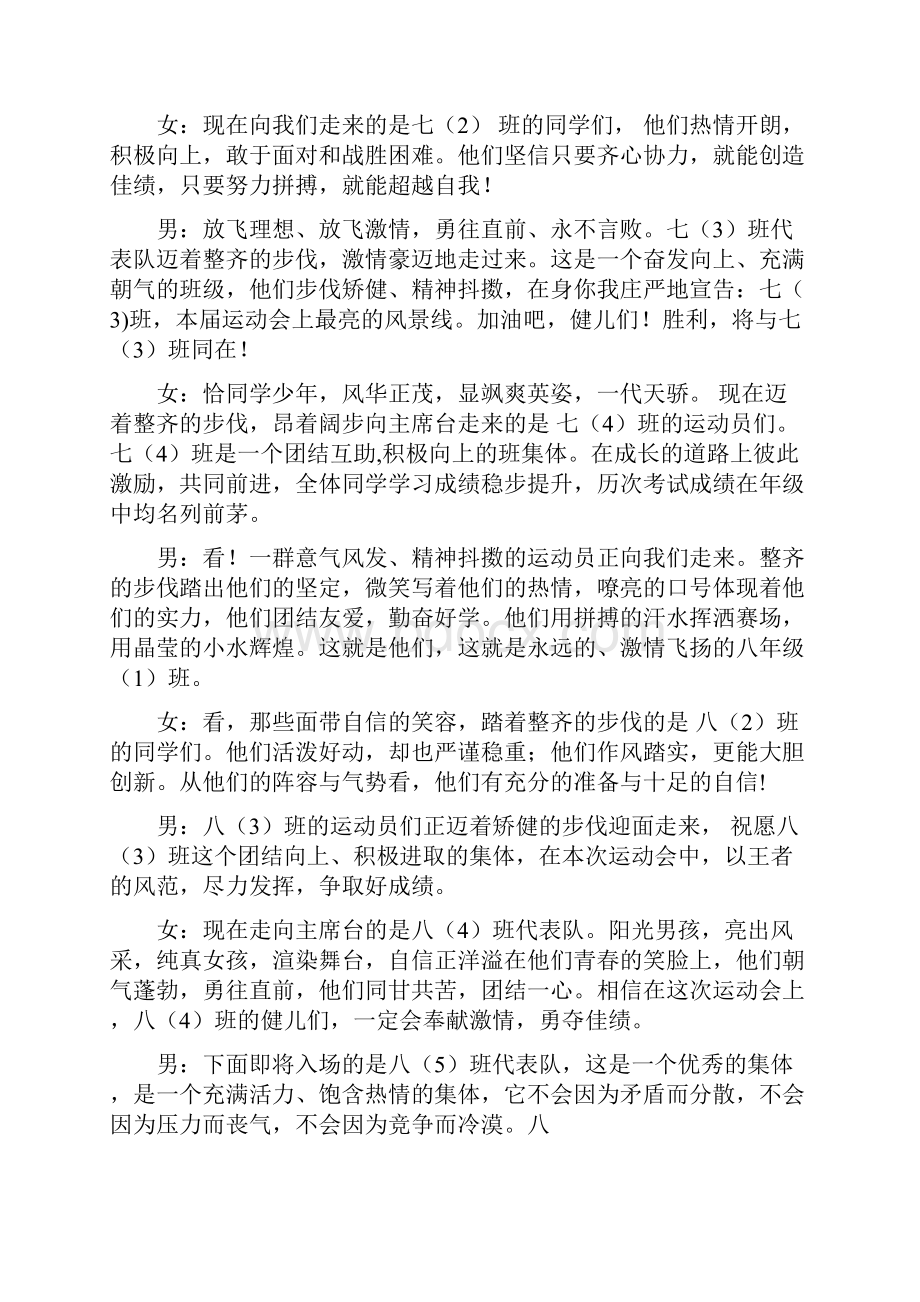 中学春季运动会开幕式入场式主持词范文.docx_第3页