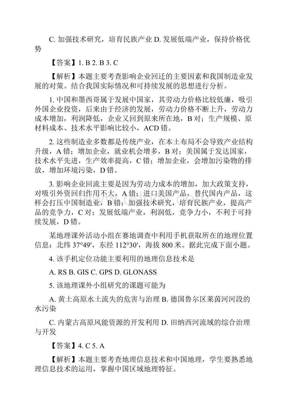 学年山西省太原市高二上学期期末考试地理试题 解析版.docx_第2页