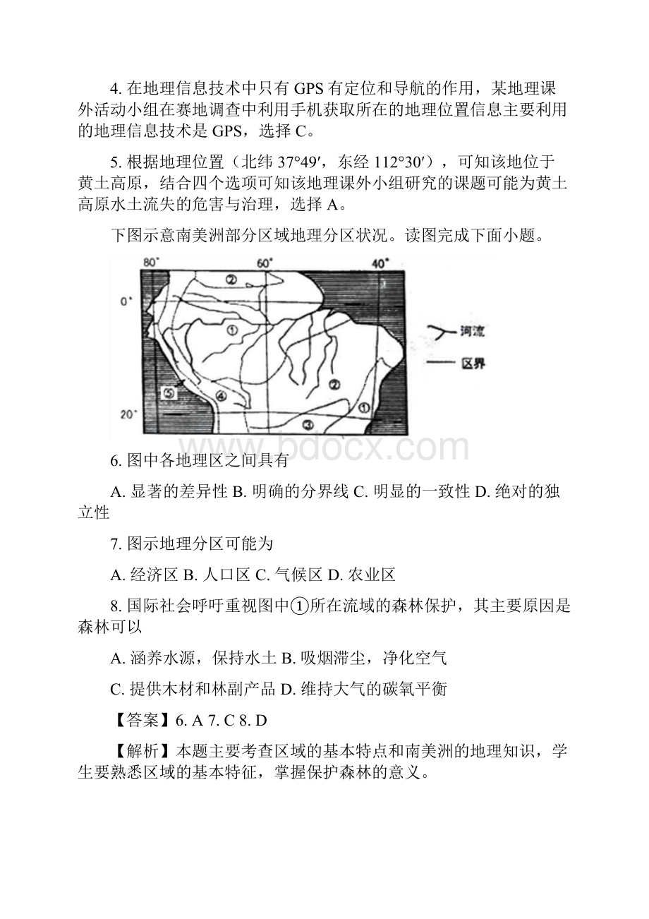 学年山西省太原市高二上学期期末考试地理试题 解析版.docx_第3页