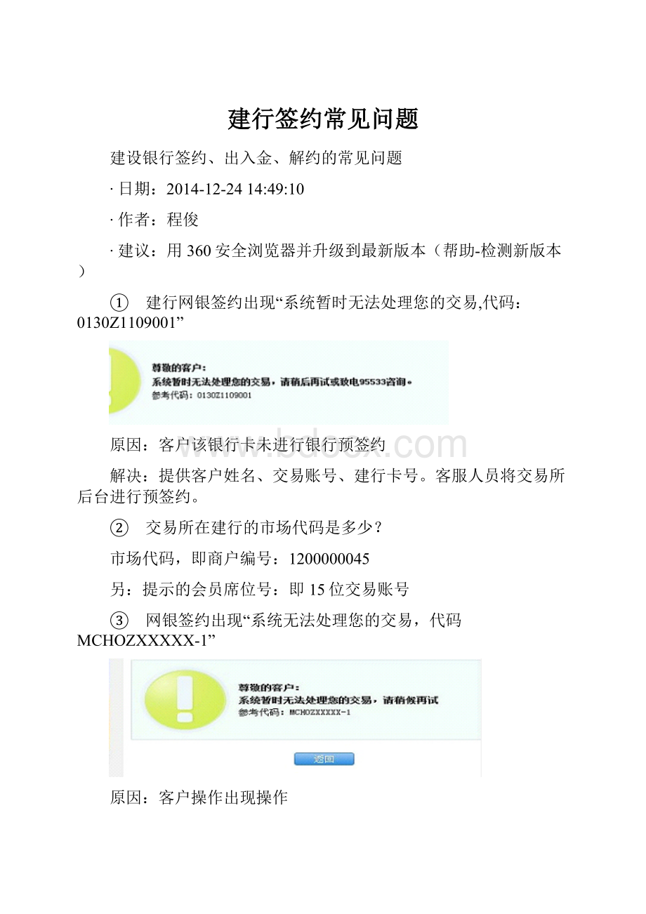 建行签约常见问题.docx_第1页