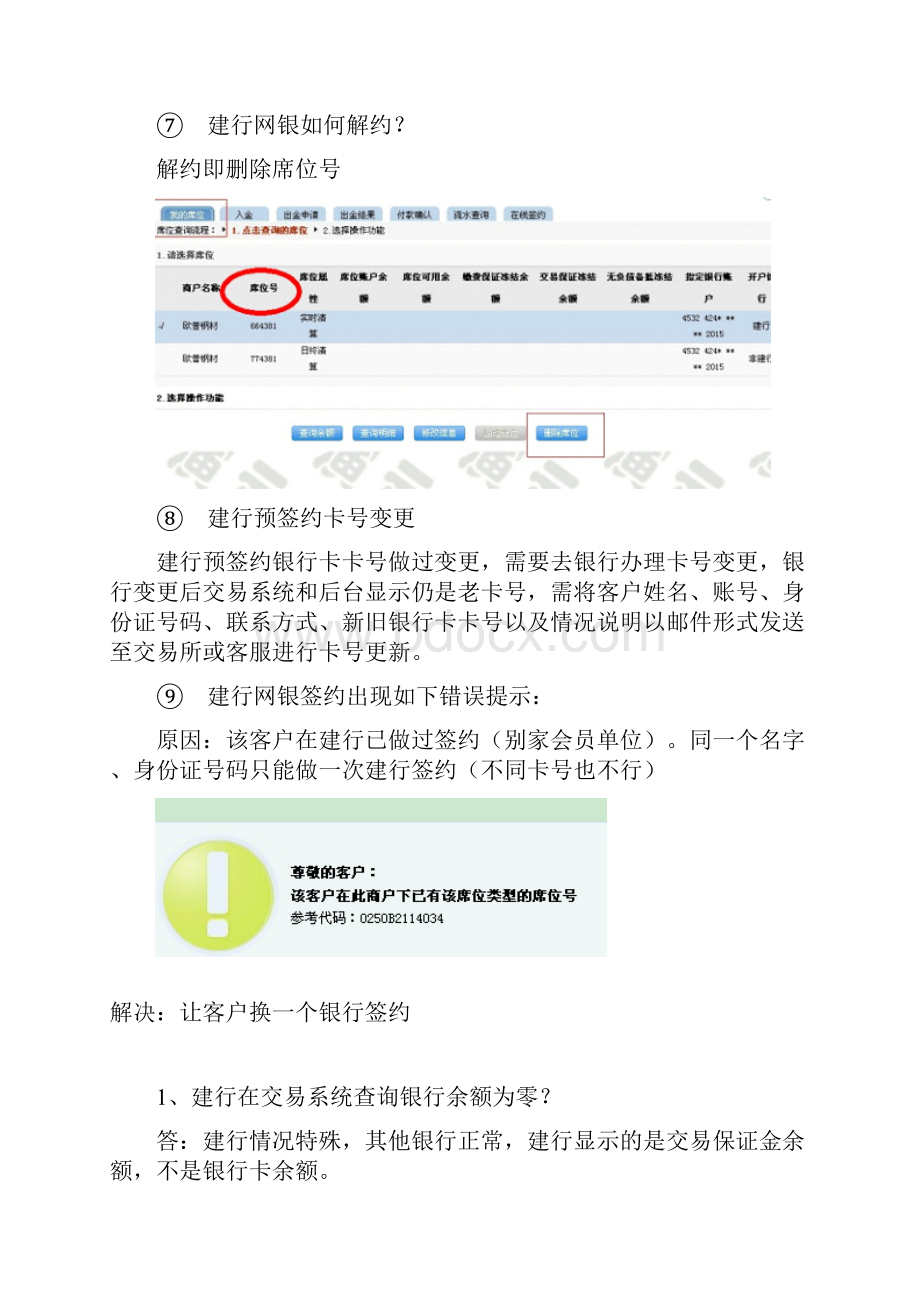 建行签约常见问题.docx_第3页