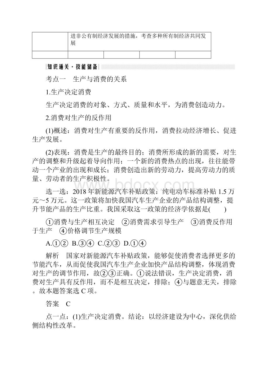 高考政治复习精要讲义 第二单元生产劳动与经营第四课时生产与经济制度讲义.docx_第3页