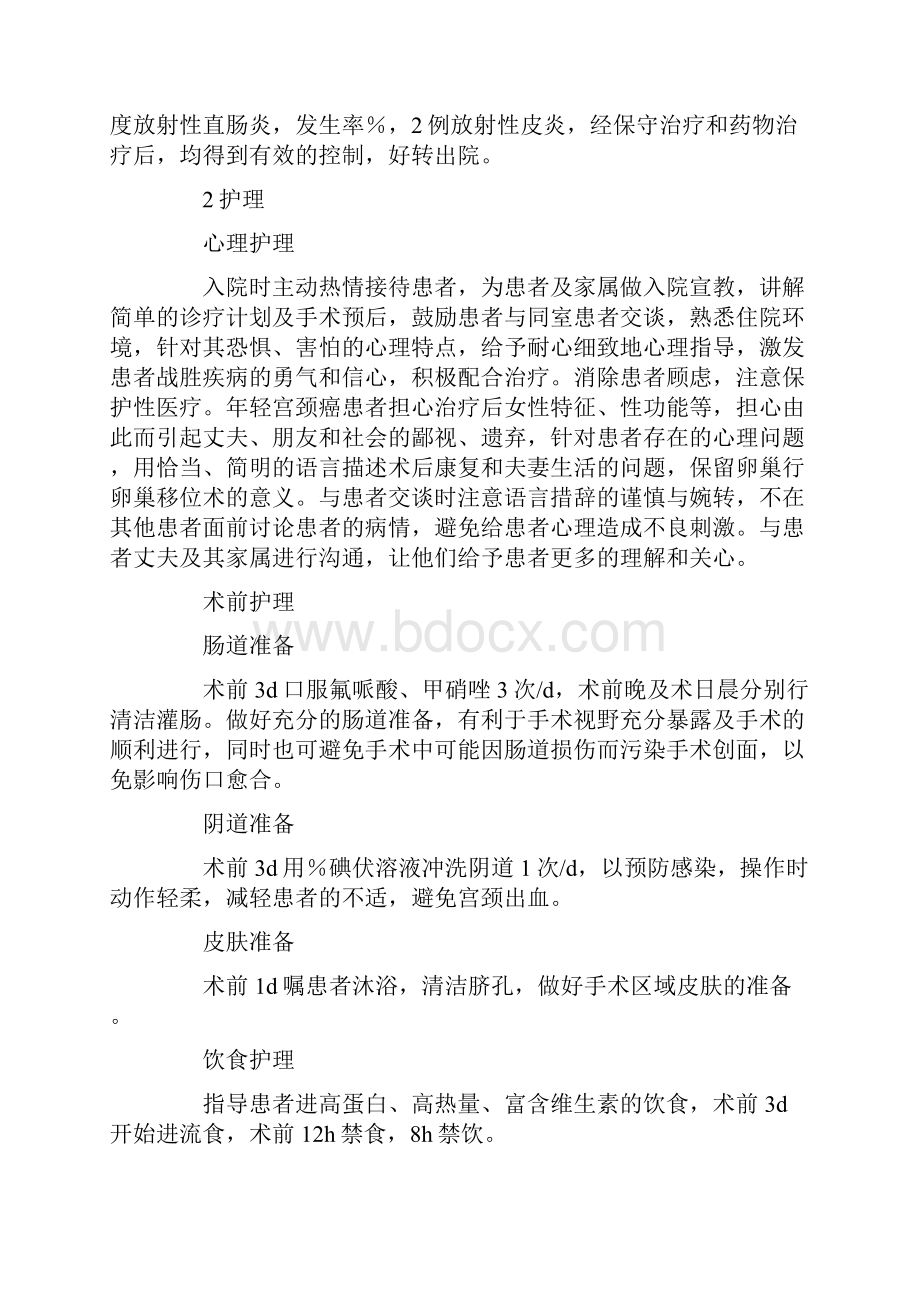 宫颈癌患者的护理及安全管理.docx_第2页