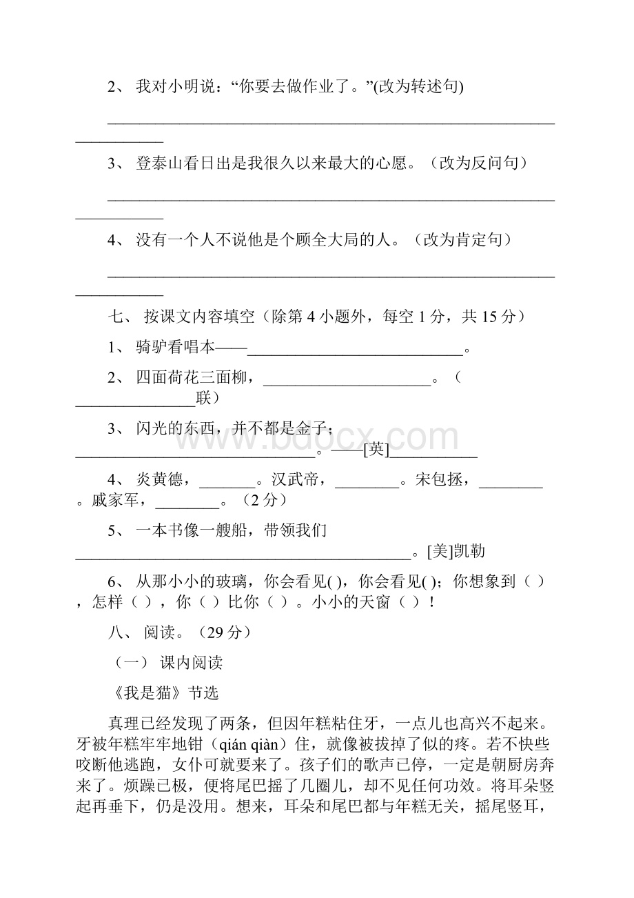 优质五年级语文上册 期末复习题1语文S版.docx_第3页