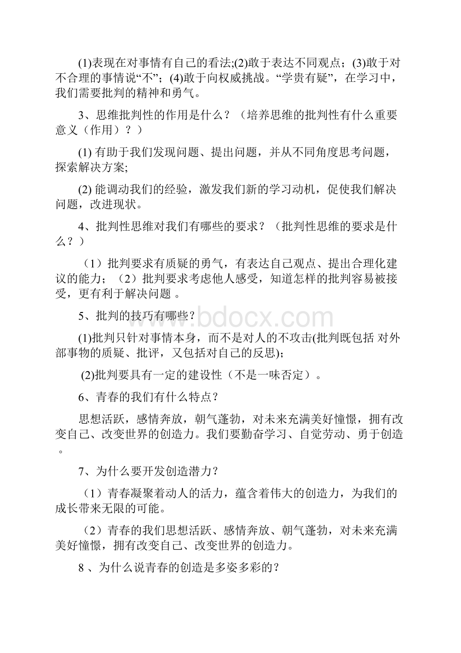 最新人教版七年级下册道德与法治全册复习知识点总打印.docx_第3页