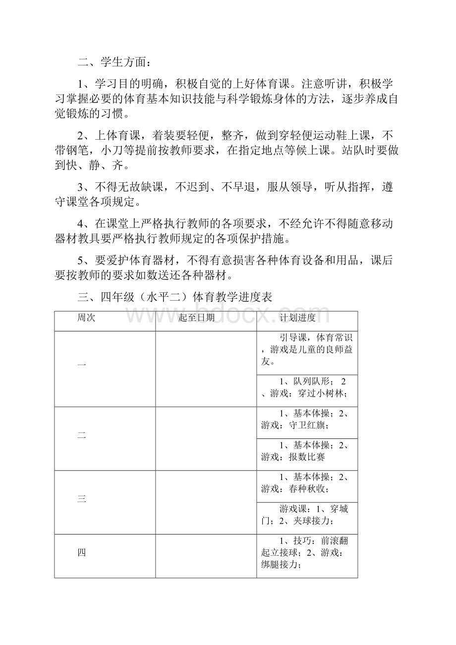 《小学三四年级体育与健康教案》A4表格式.docx_第3页