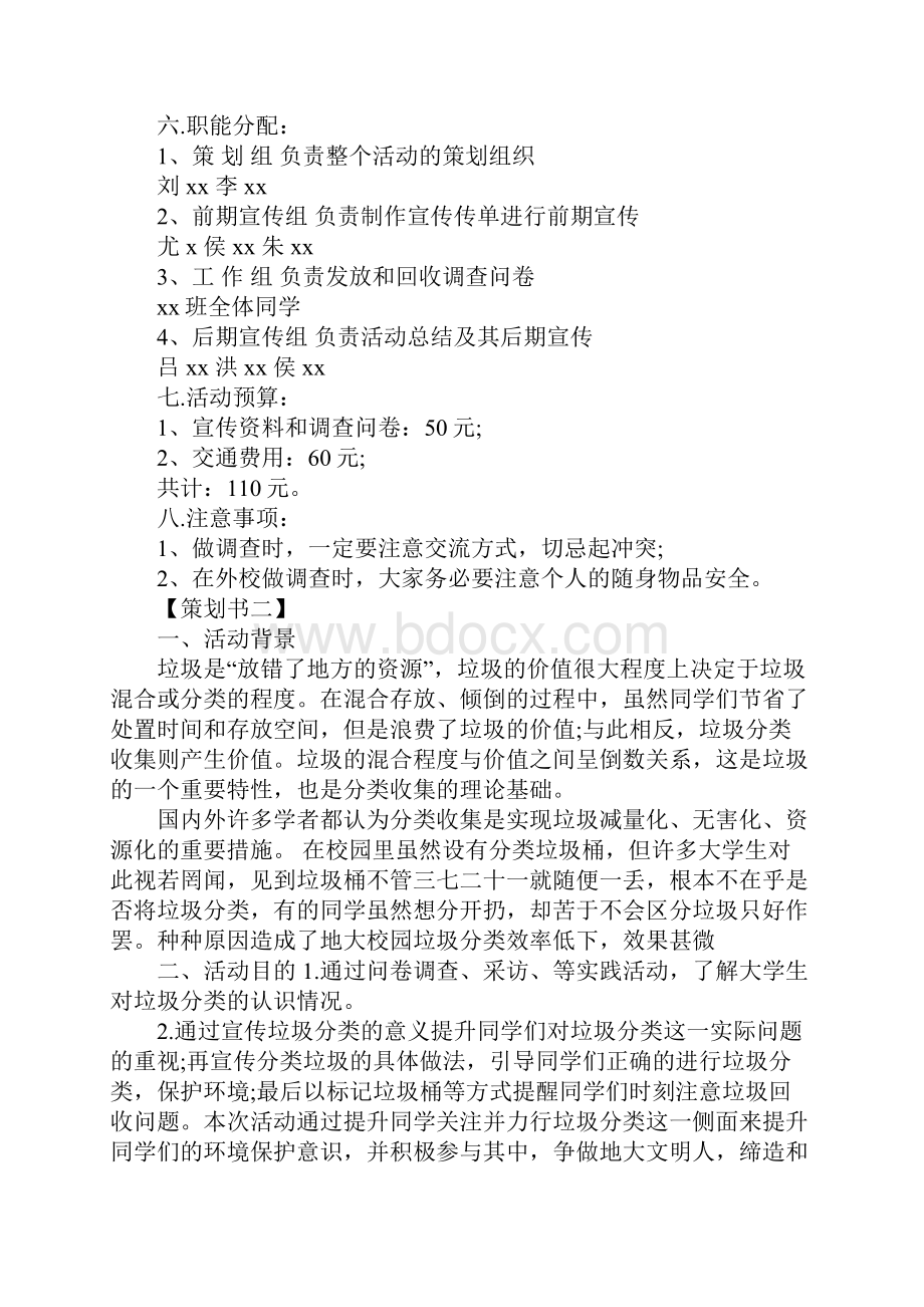 16年大学生毛概课社会实践策划方案格式模板参考.docx_第2页