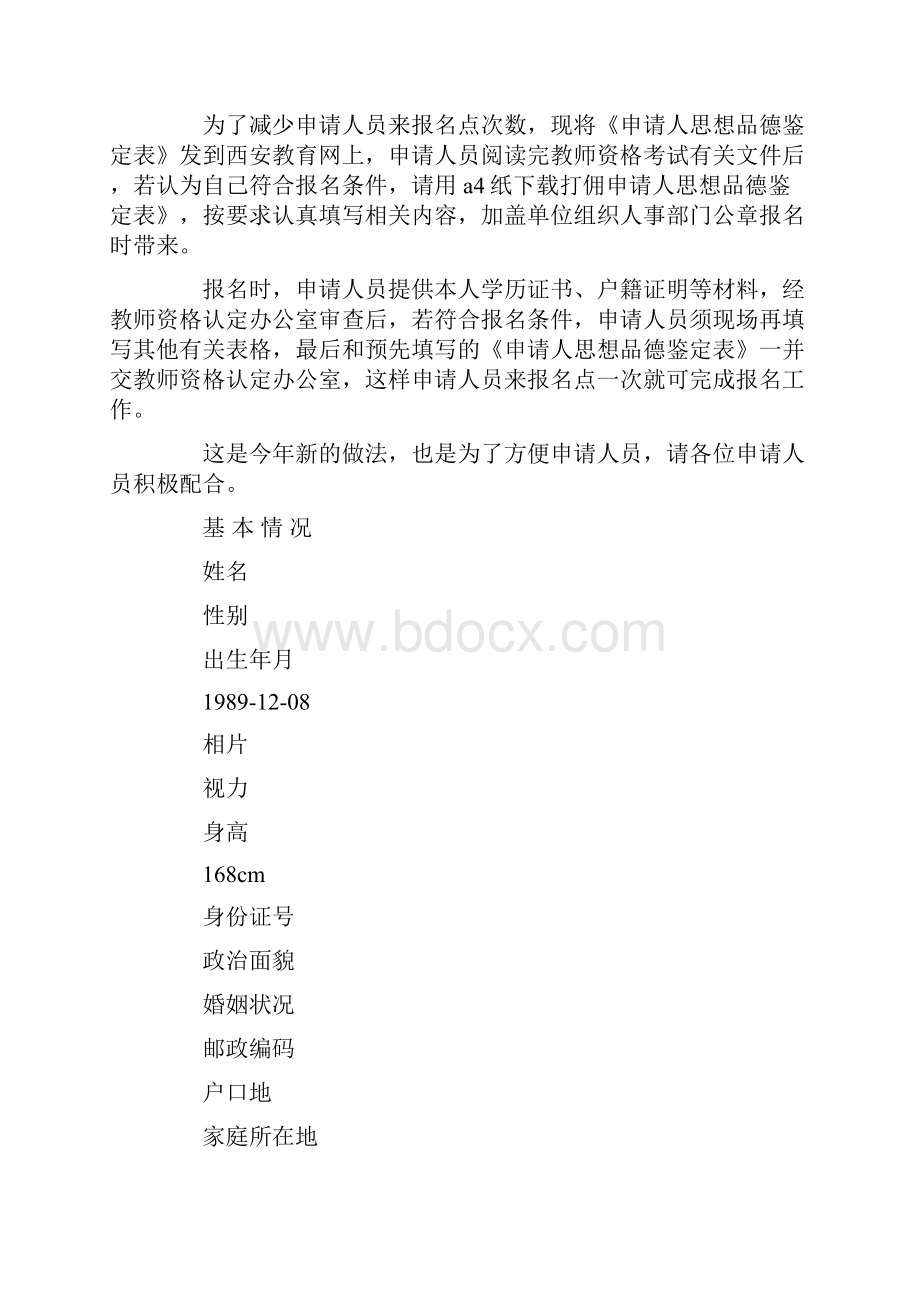 教师思想鉴定表.docx_第2页