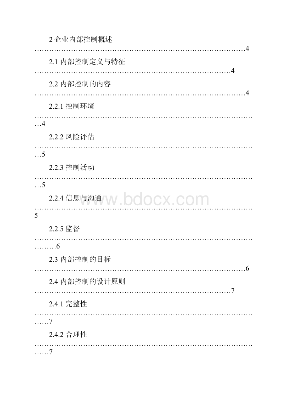 企业内部控制问题及对策研究毕业设计论文.docx_第2页