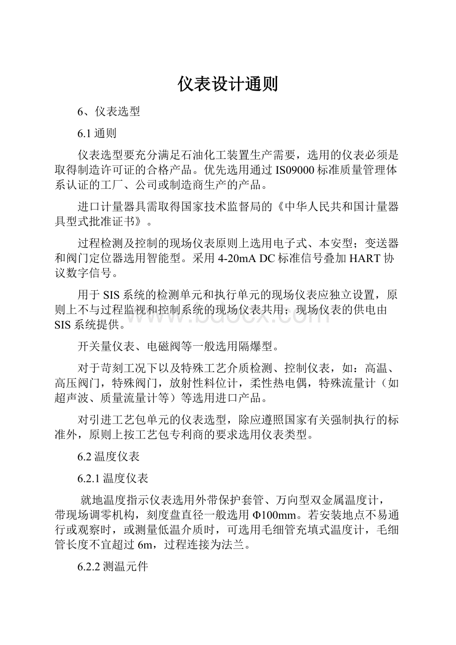 仪表设计通则.docx