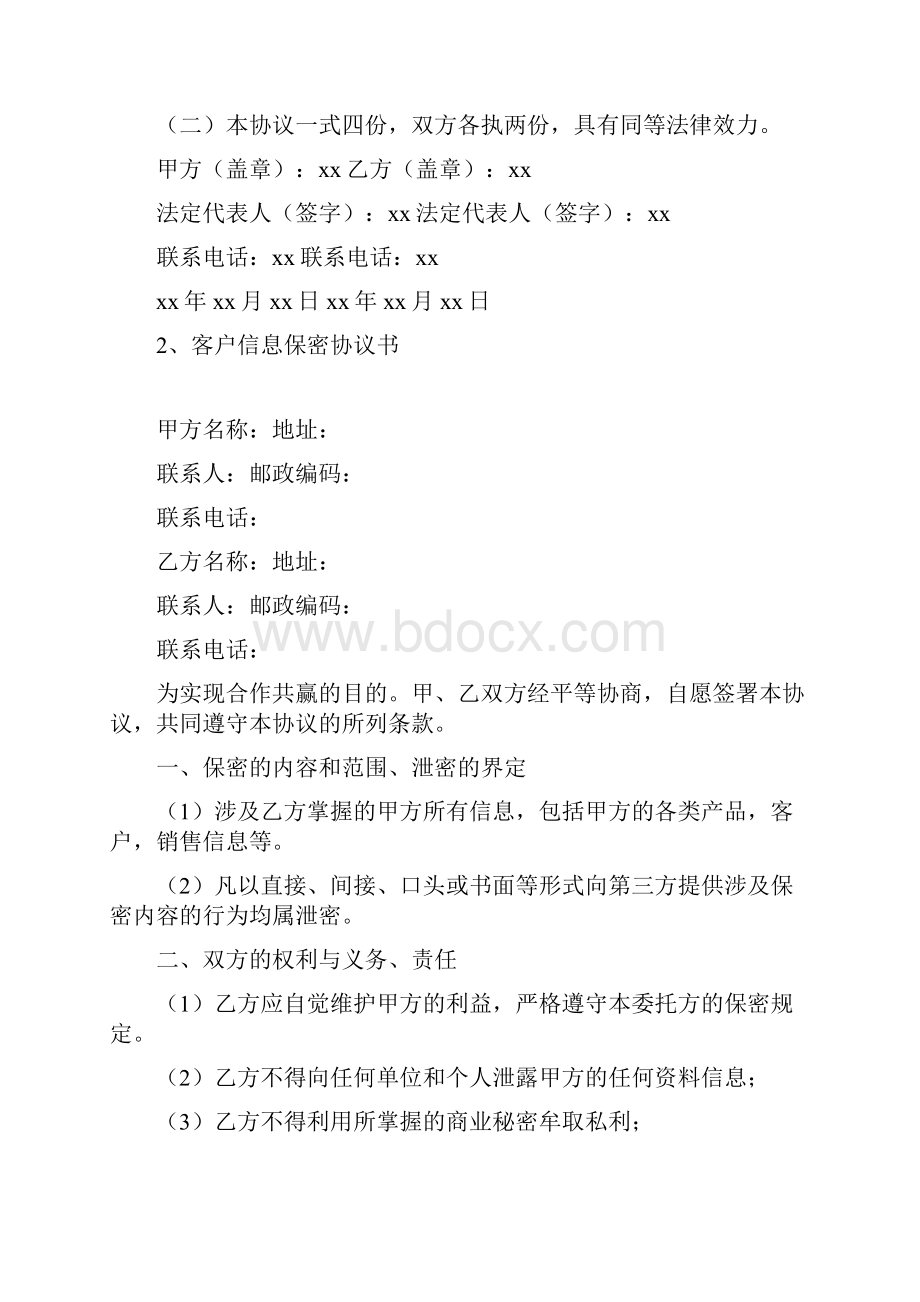 客户信息保密协议书.docx_第3页