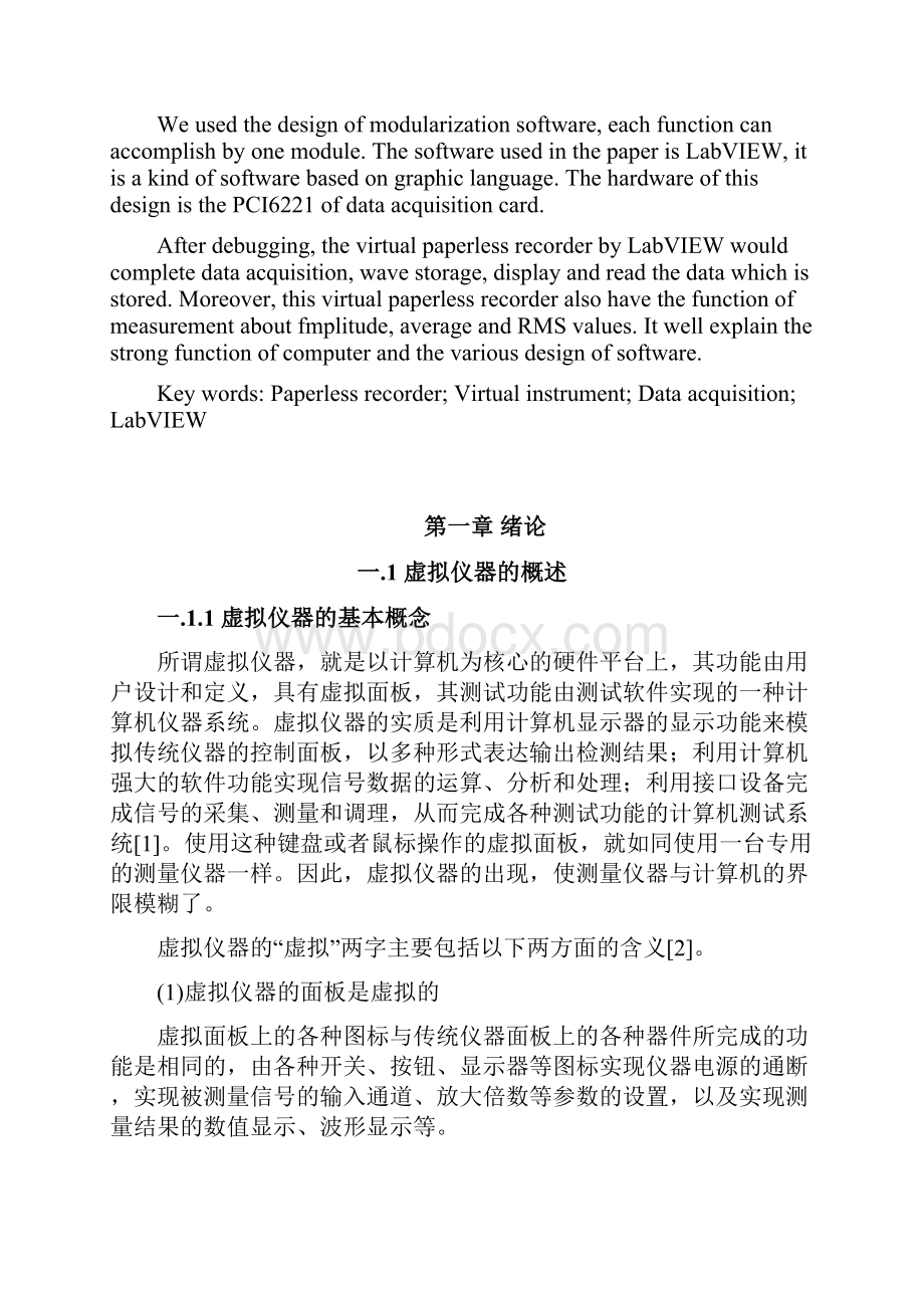 题目基于虚拟仪器的无纸记录仪的设计与实现.docx_第2页