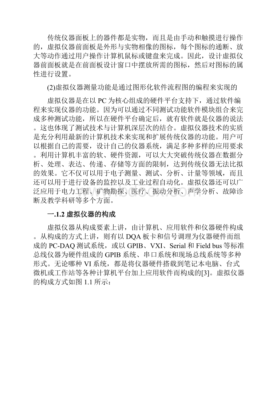 题目基于虚拟仪器的无纸记录仪的设计与实现.docx_第3页