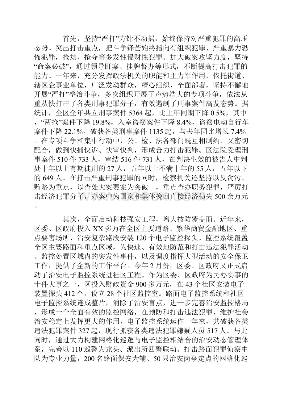 社区综治工作站总结.docx_第2页