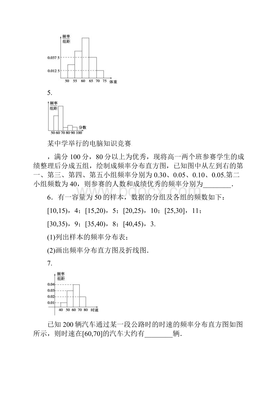 最新高中数学222频率分布直方图与折线图检测doc.docx_第2页