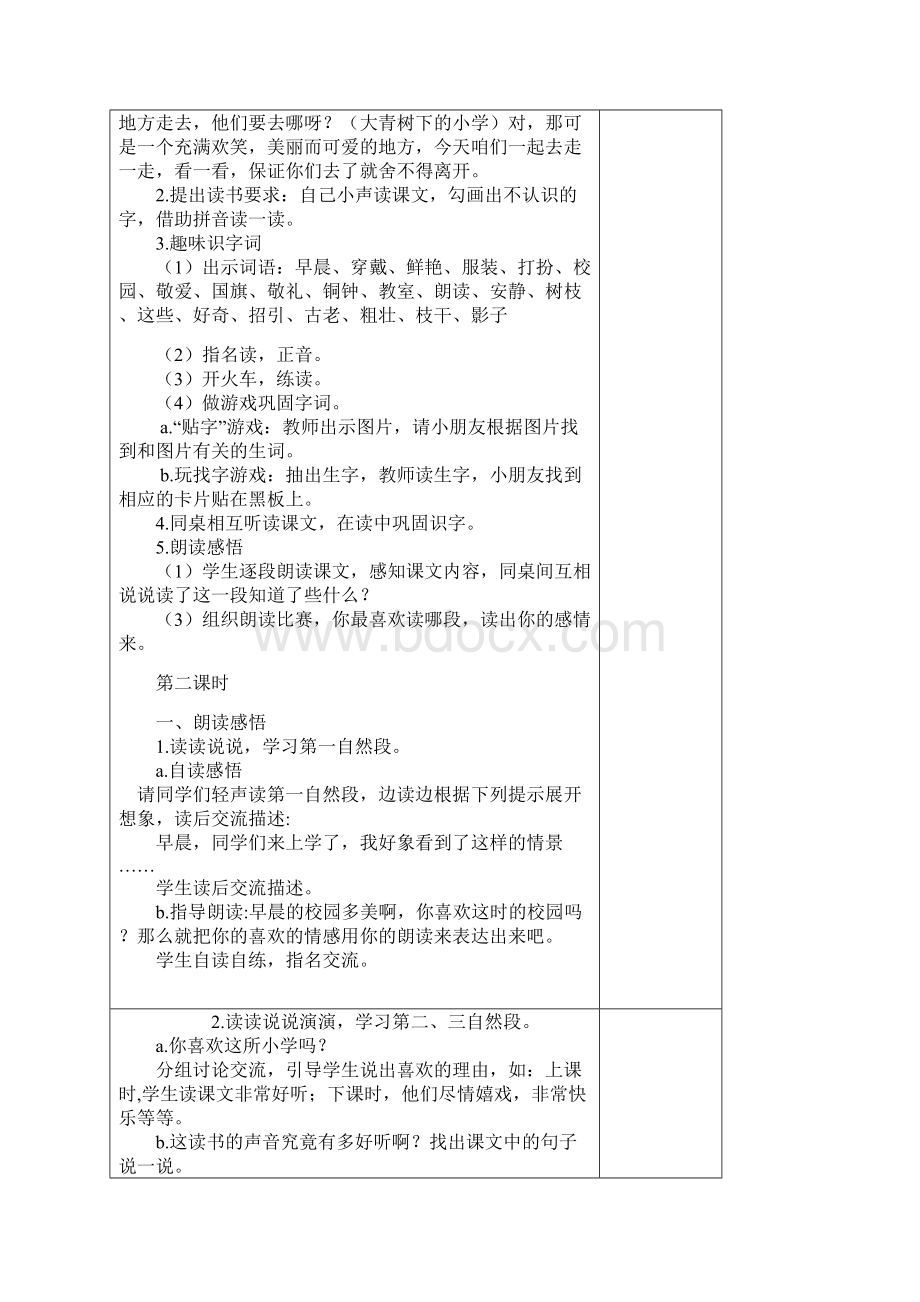 部编版三年级上册语文第一单元教学设计表格式直接打印.docx_第2页