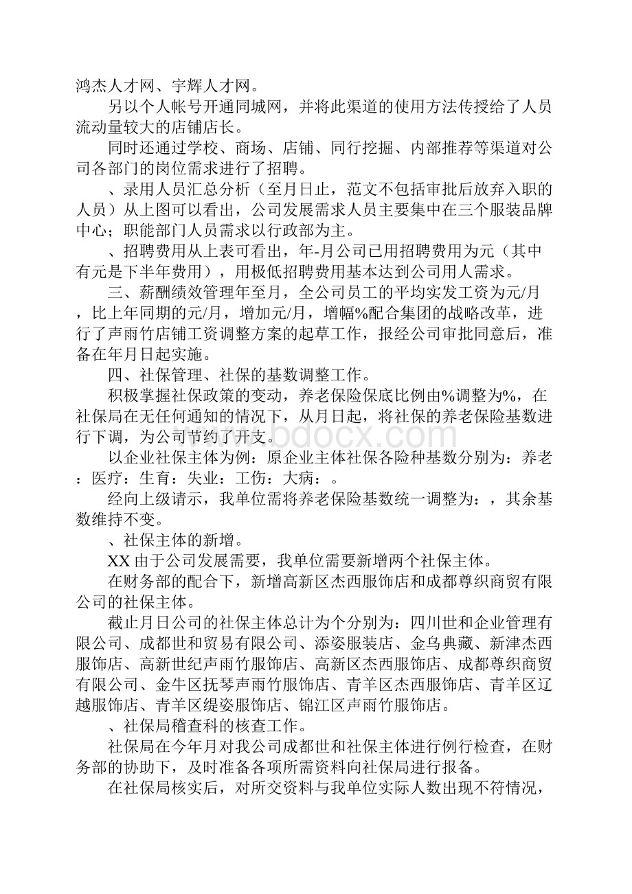 人力资源部半年工作总结.docx_第2页