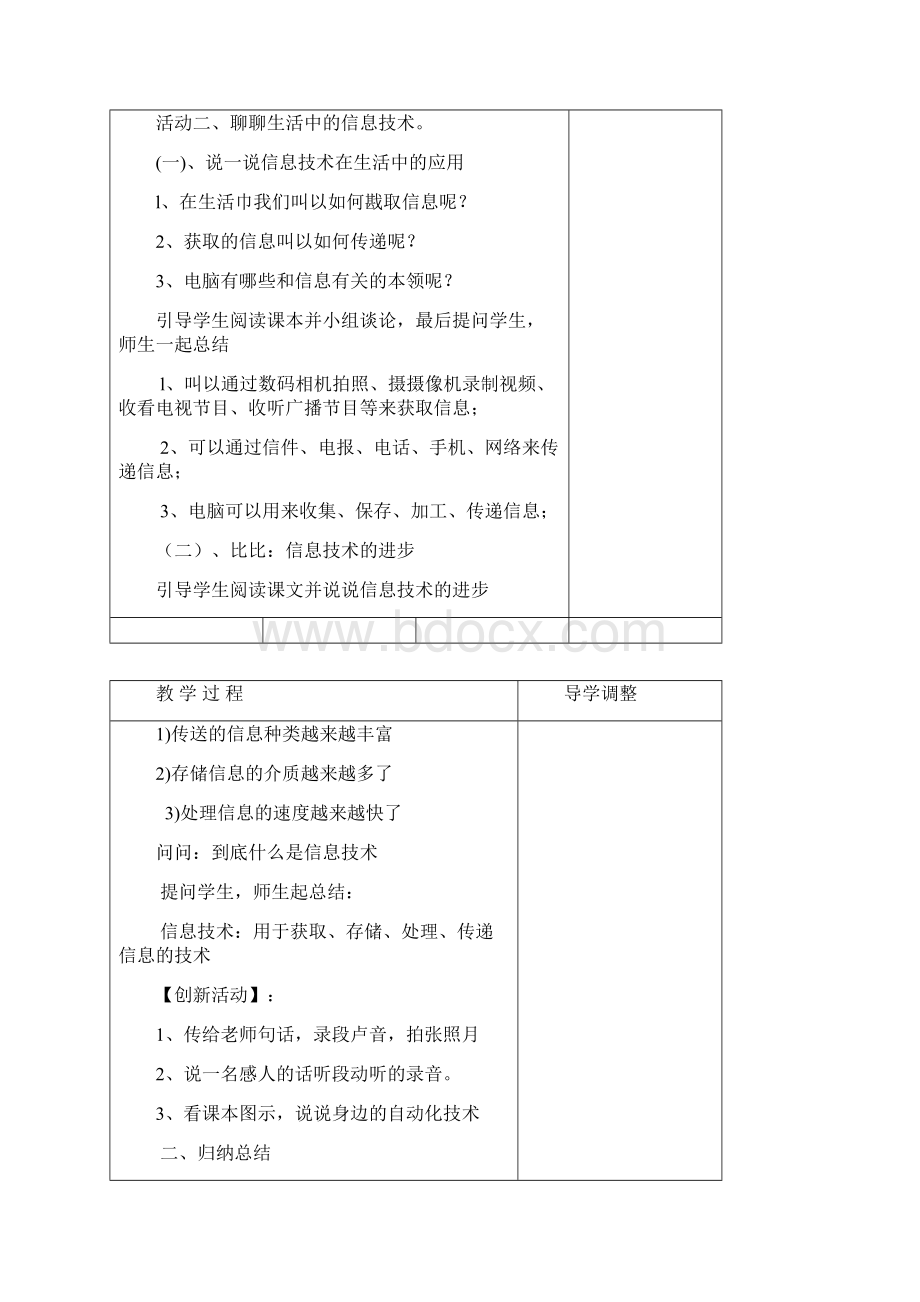 闽教版小学信息技术三年上册教案.docx_第2页