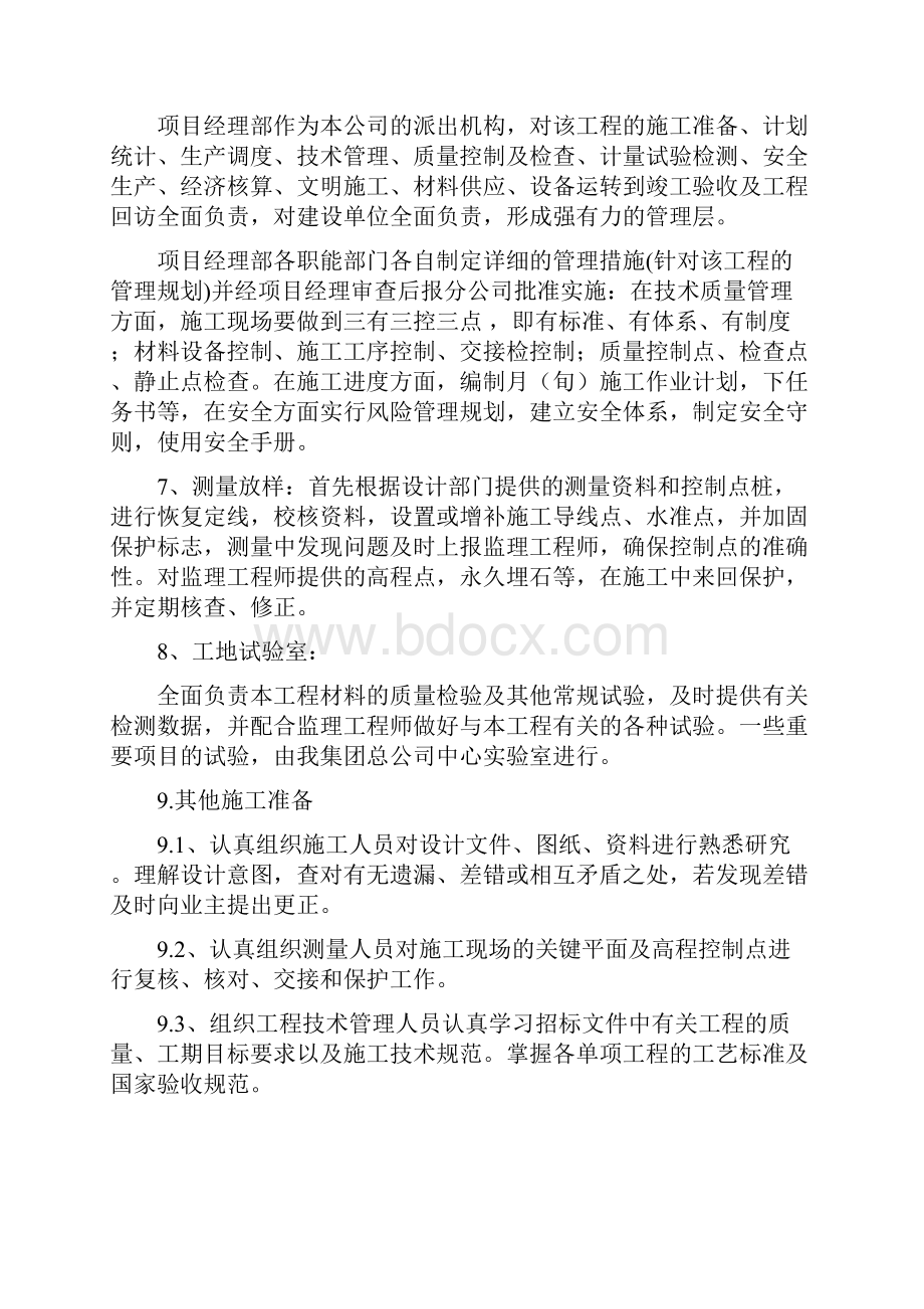 长清区万德镇大刘桥改造工程施工组织设计.docx_第3页