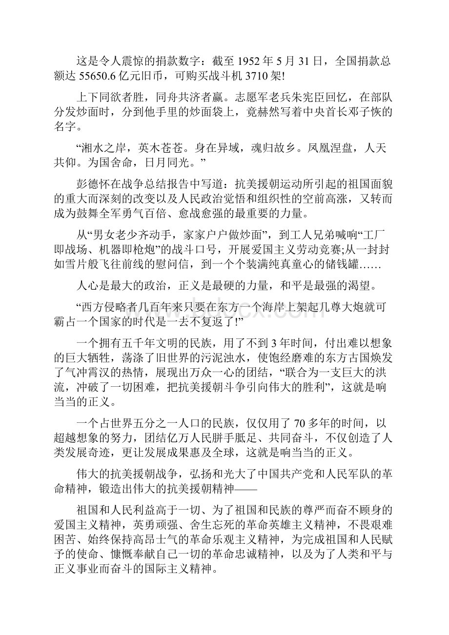 汇编《长津湖》观后感心得体会感悟.docx_第2页