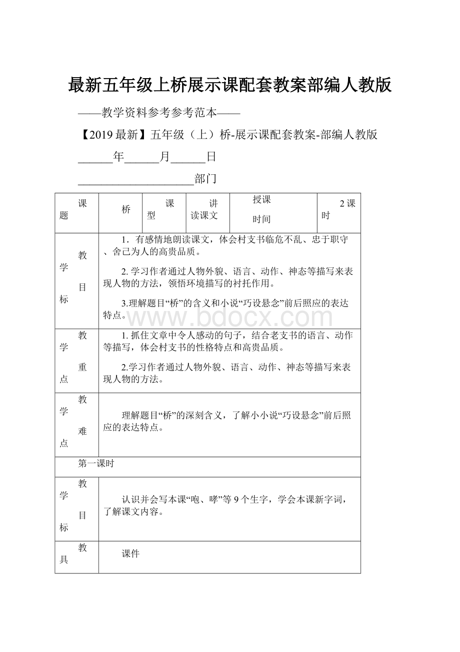 最新五年级上桥展示课配套教案部编人教版.docx