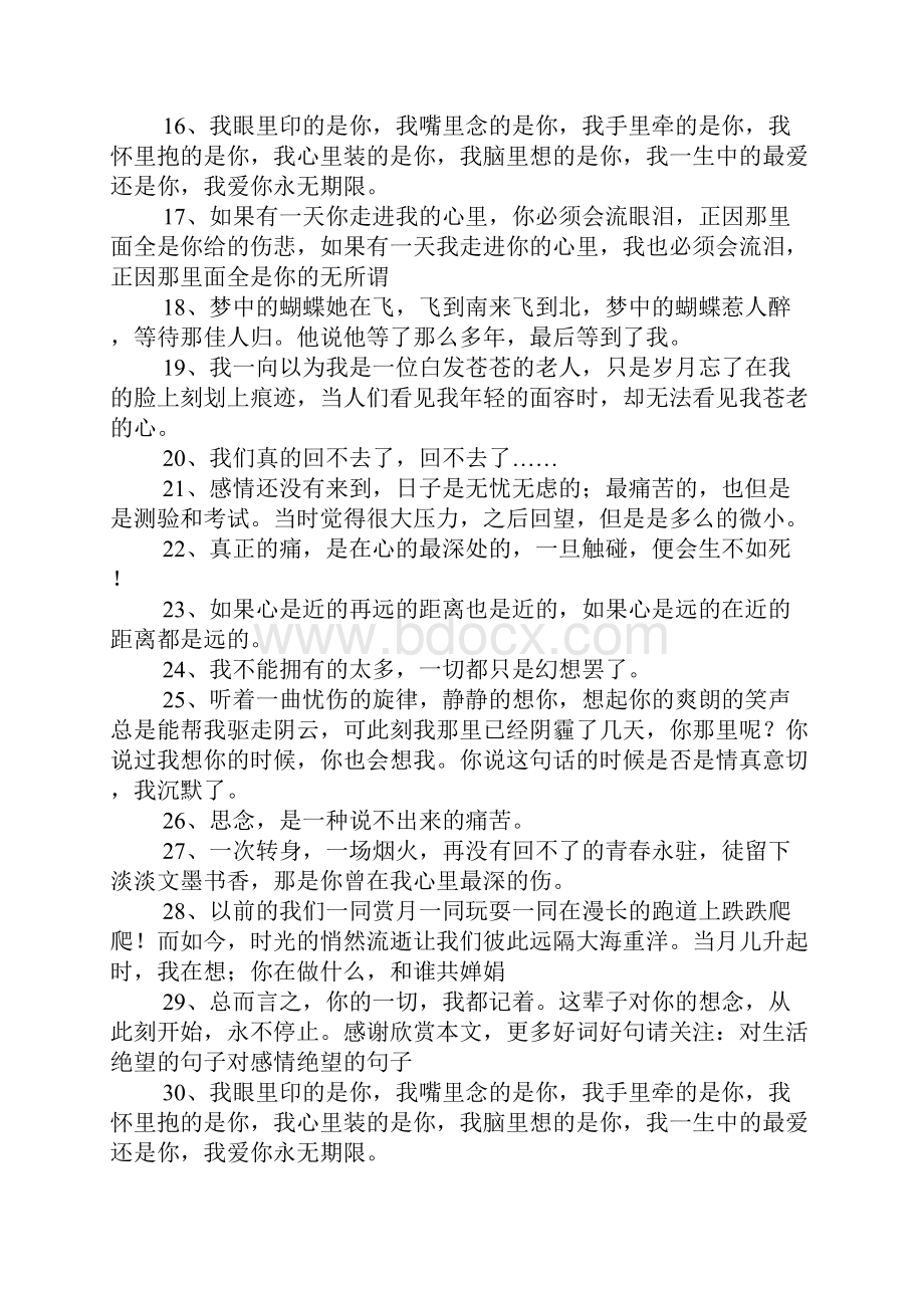 形容心死的句子.docx_第2页