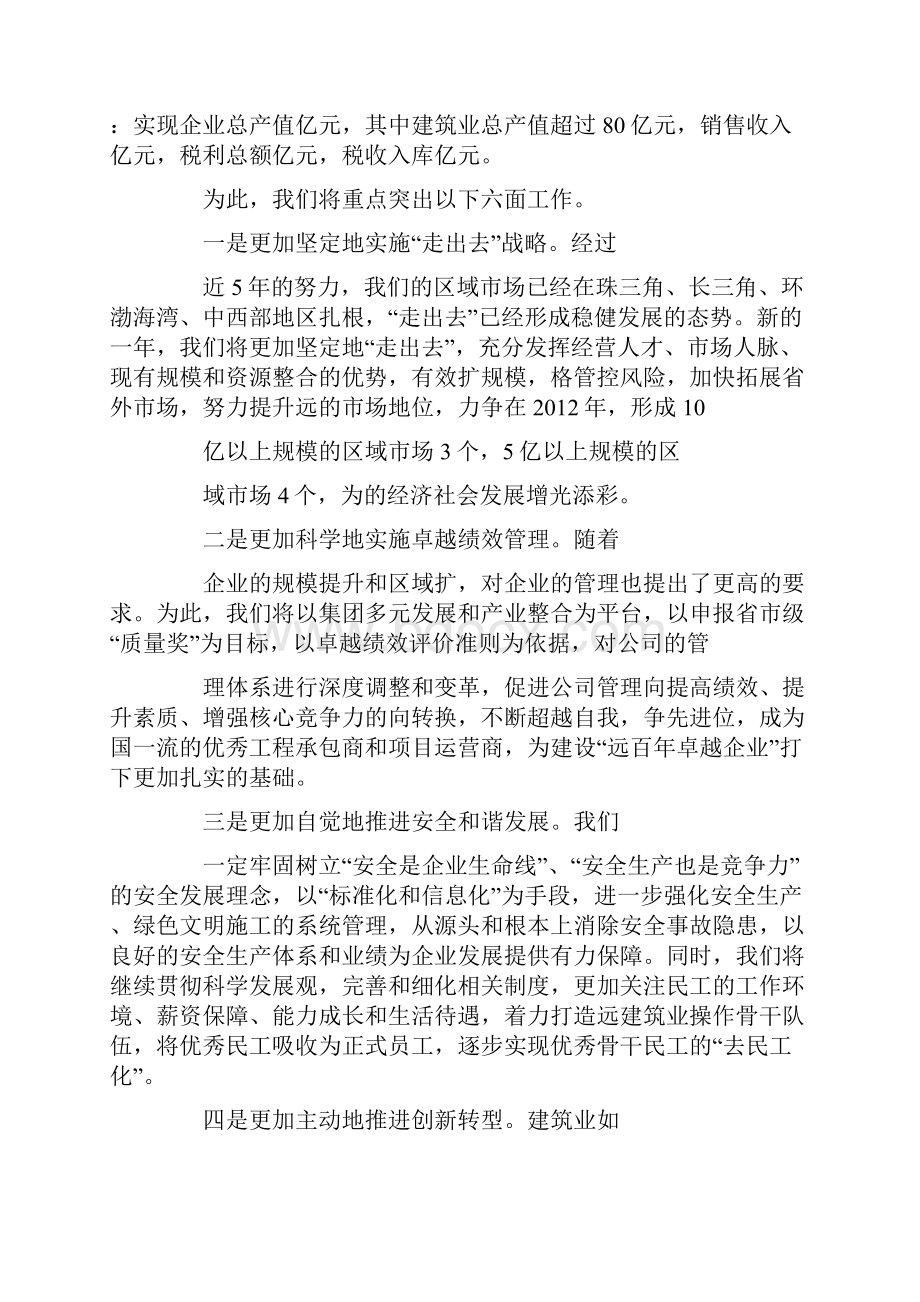 建筑年终会议发言稿.docx_第2页