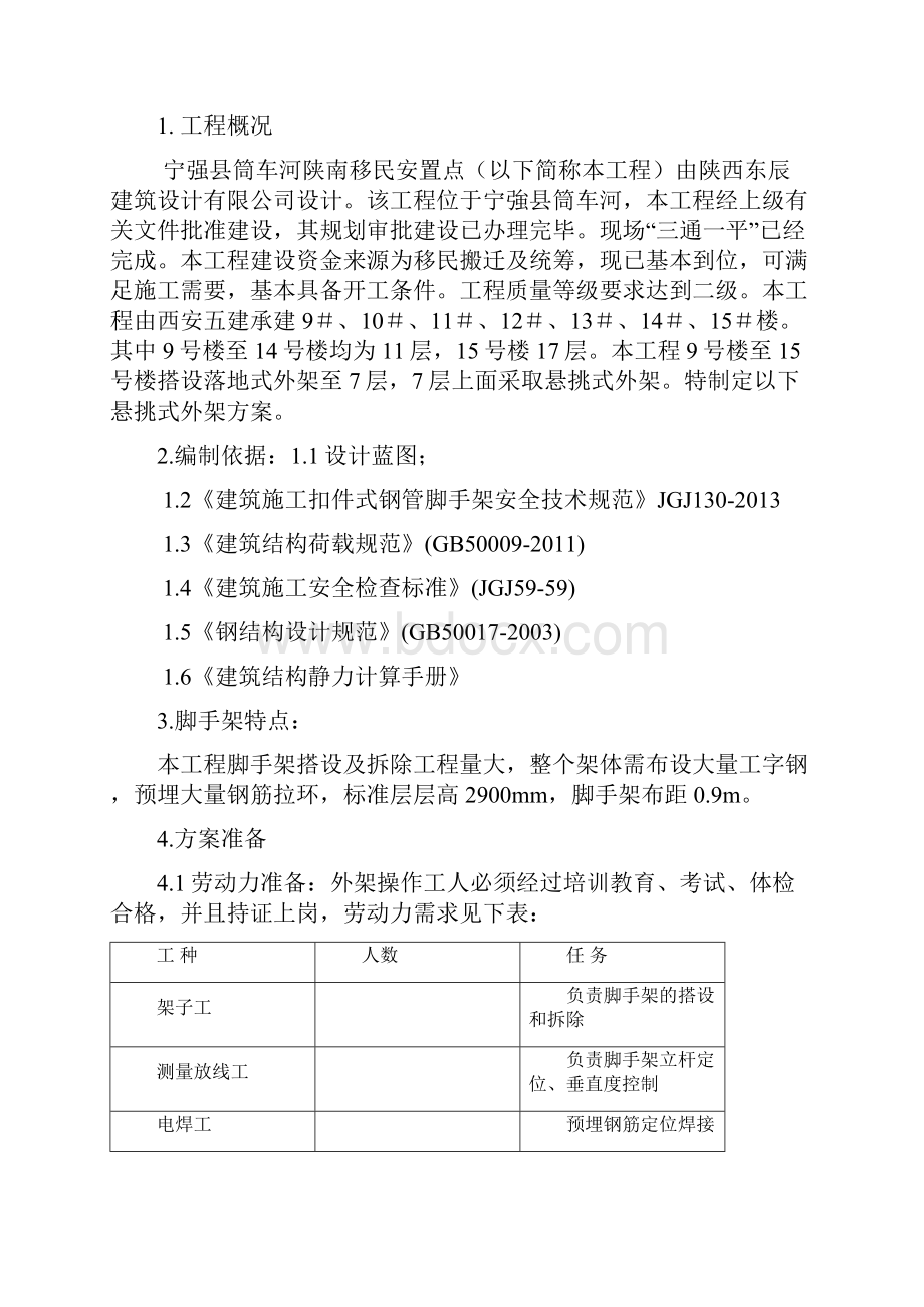 预埋环悬挑架施工方案.docx_第2页