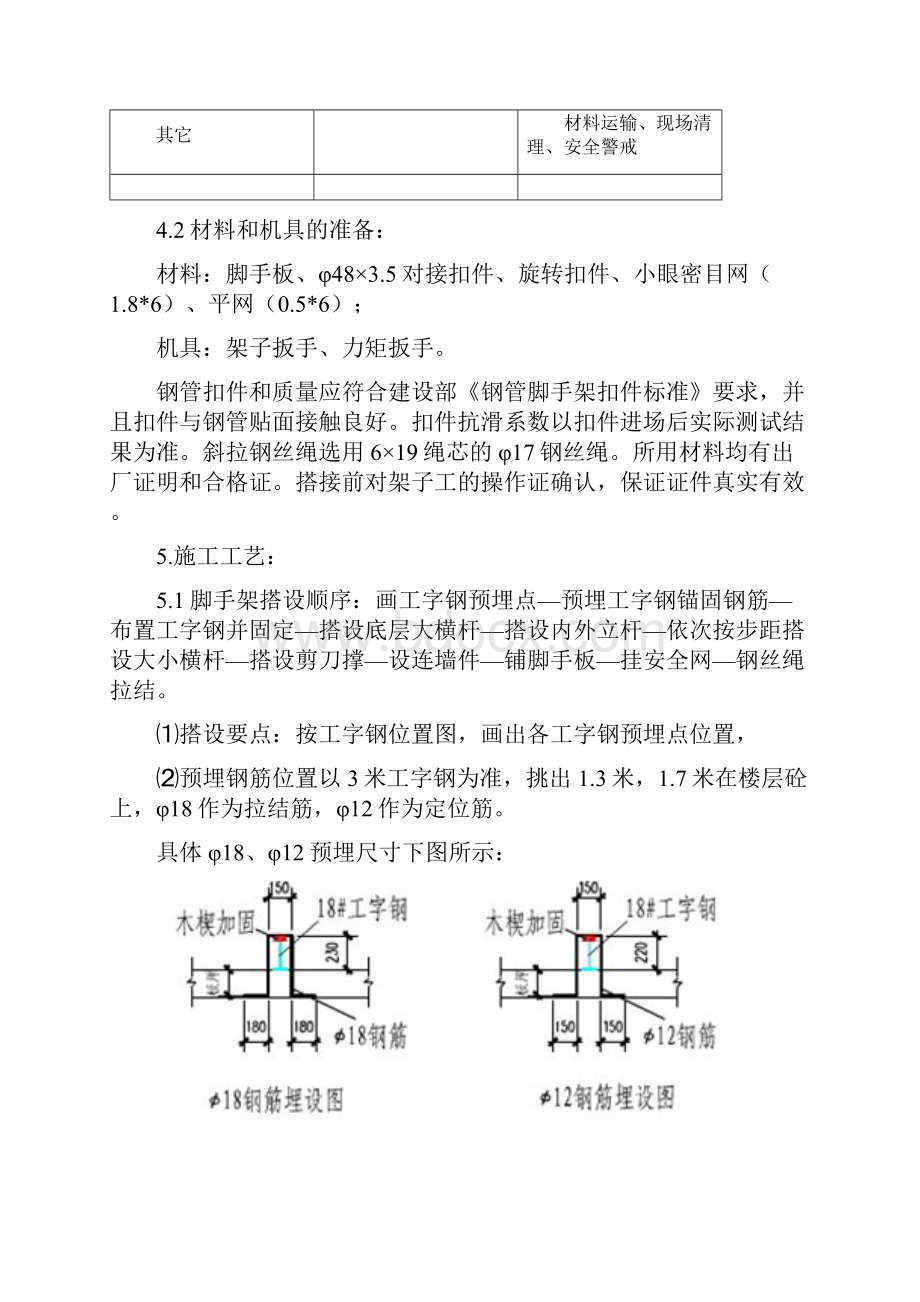 预埋环悬挑架施工方案.docx_第3页