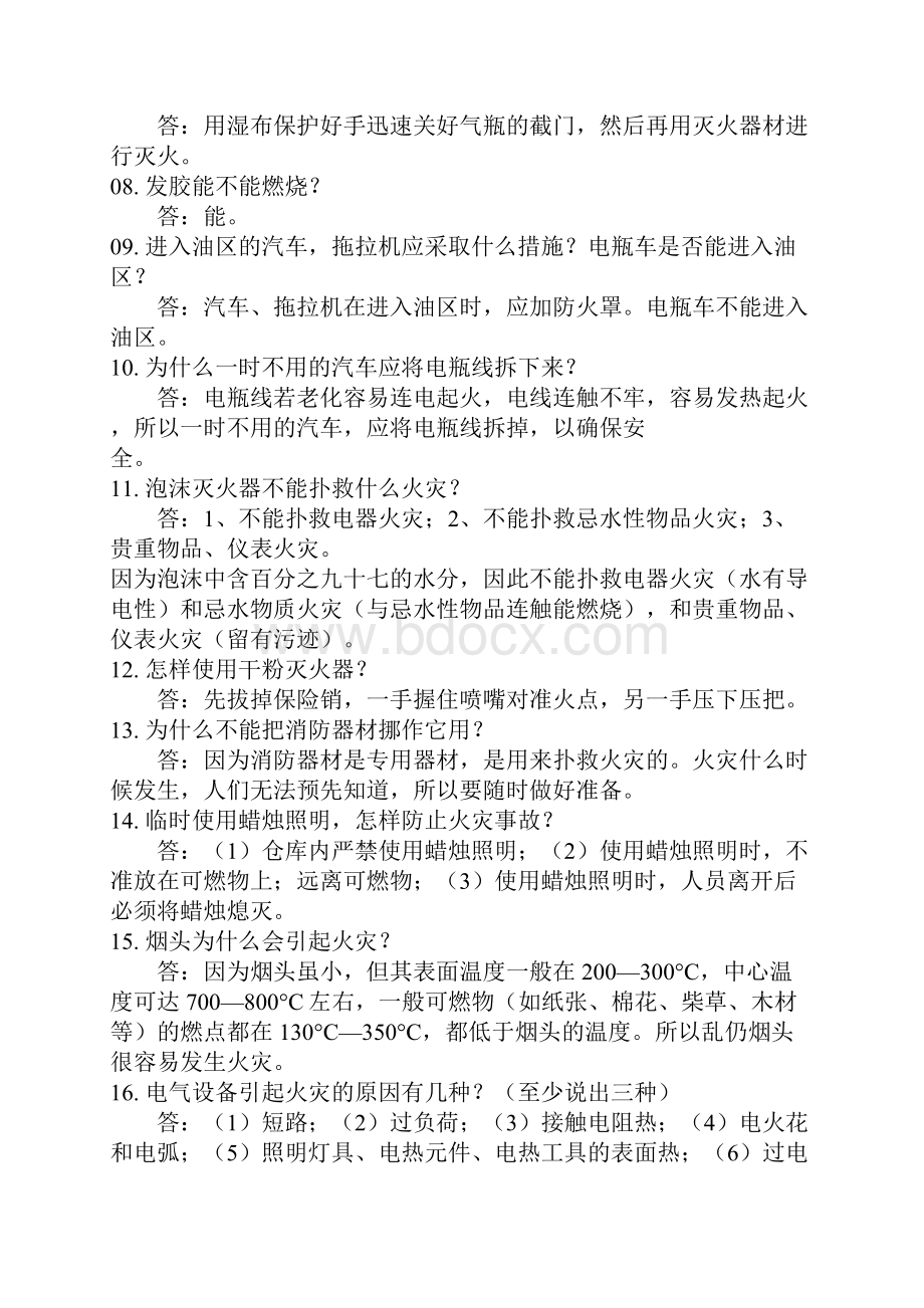 最新码头工作人员员消防常识培训内容.docx_第3页