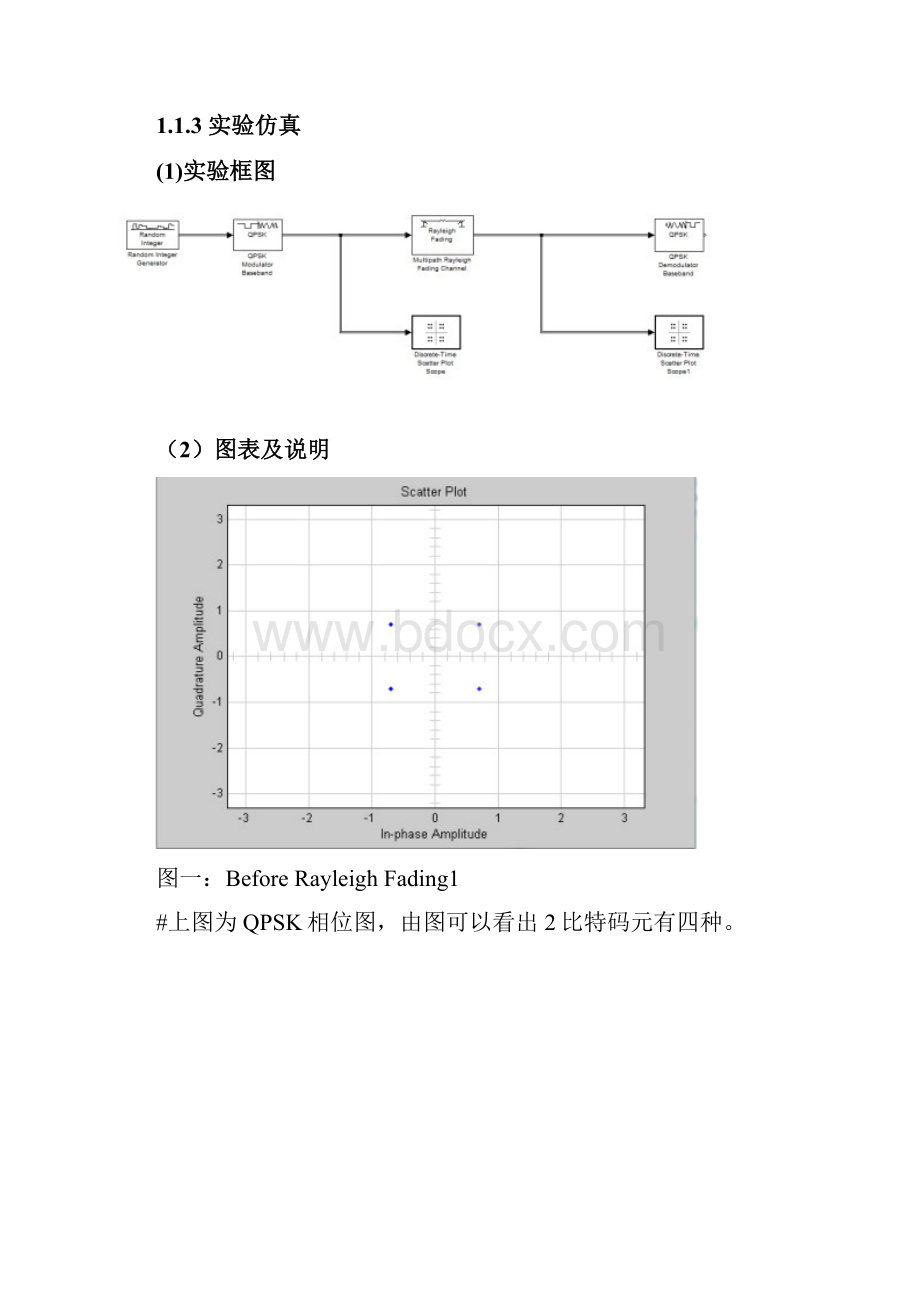 移动通信原理课程设计实验报告.docx_第3页