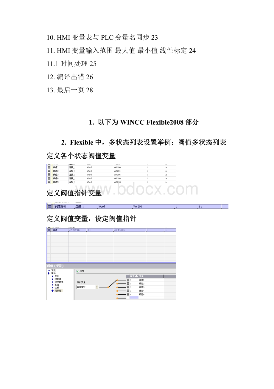 Wincc HMI学习应用0529.docx_第2页