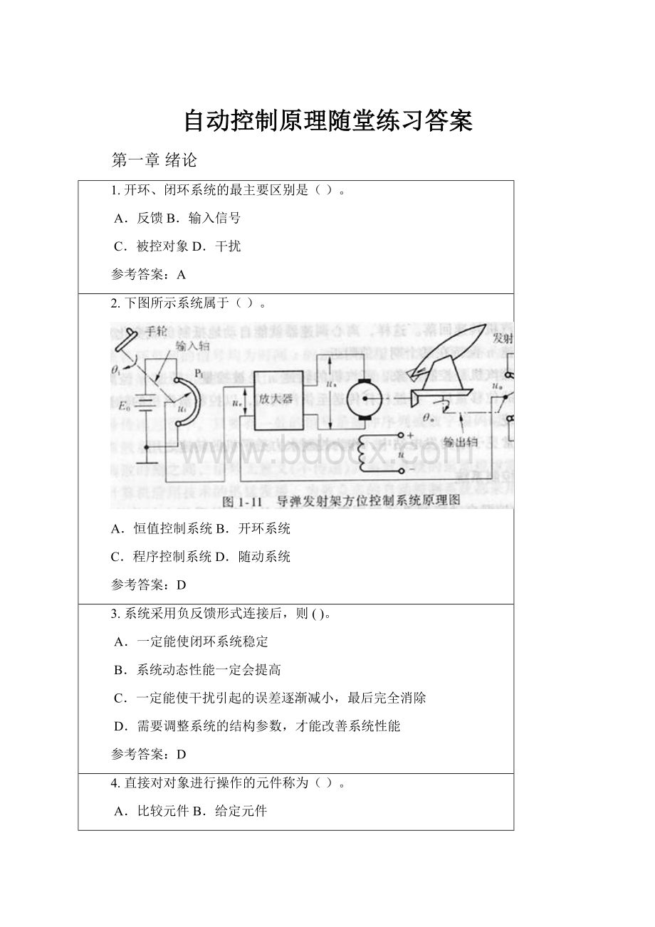 自动控制原理随堂练习答案.docx