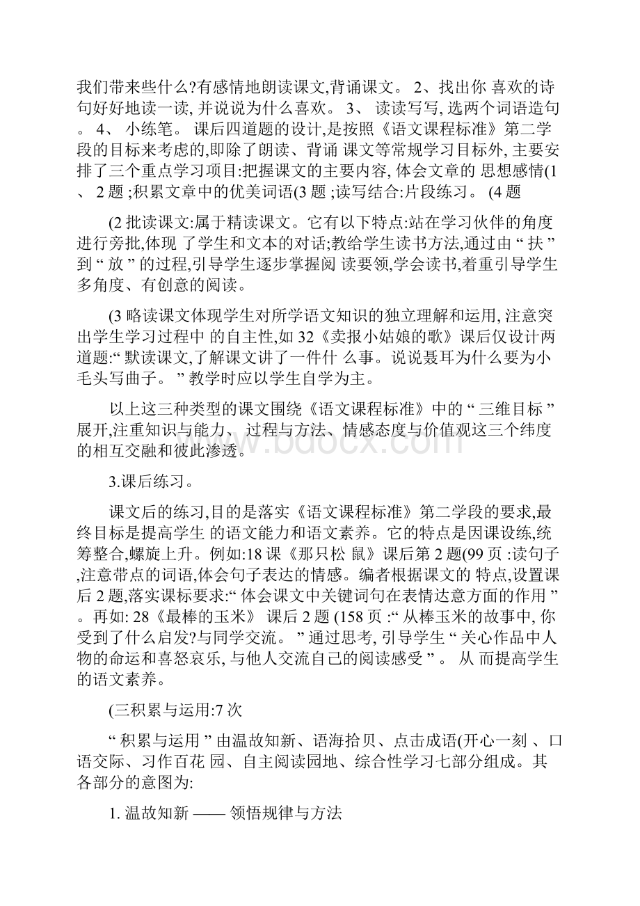 西师版小学语文四年级上册教材分析.docx_第2页