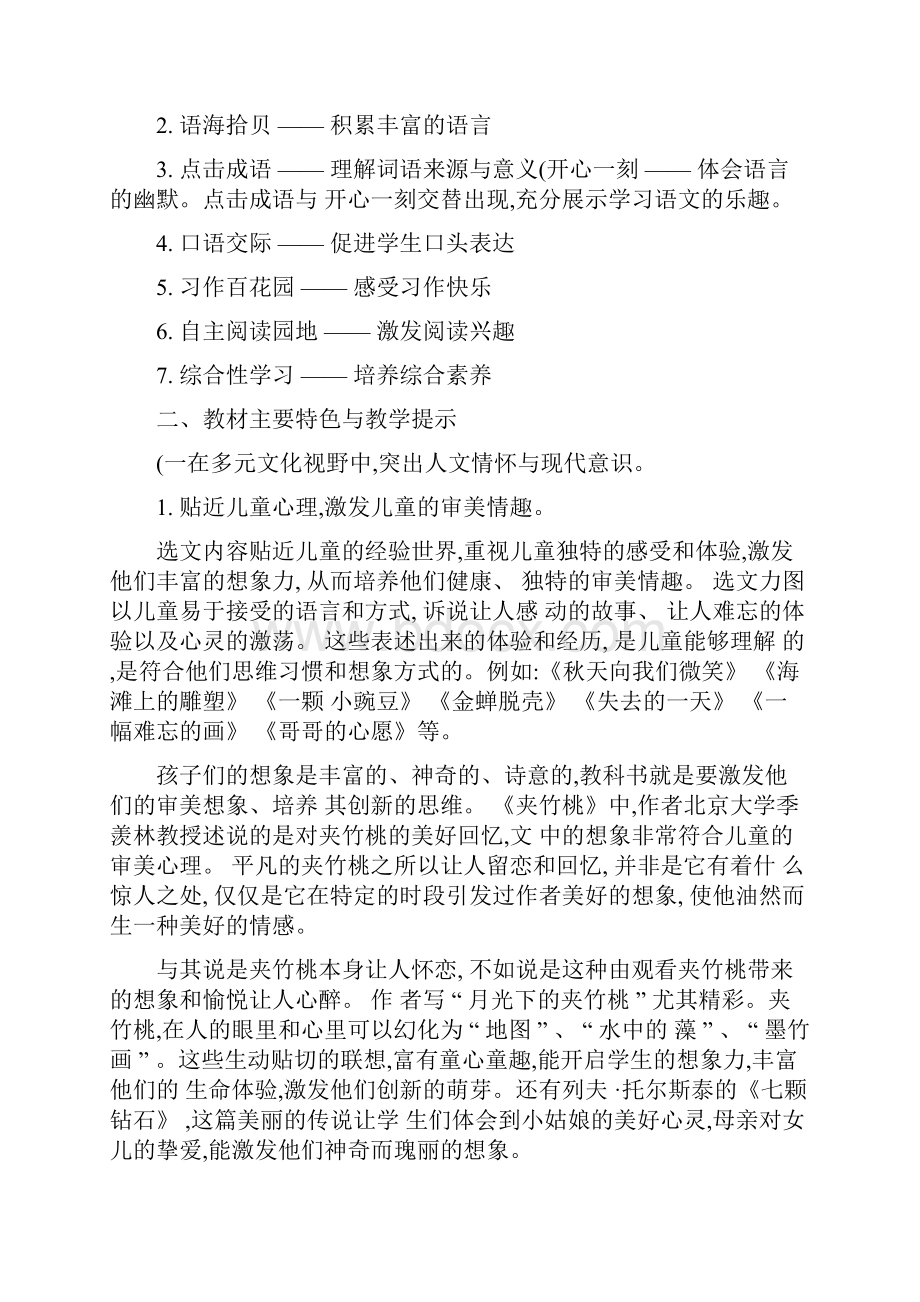 西师版小学语文四年级上册教材分析.docx_第3页