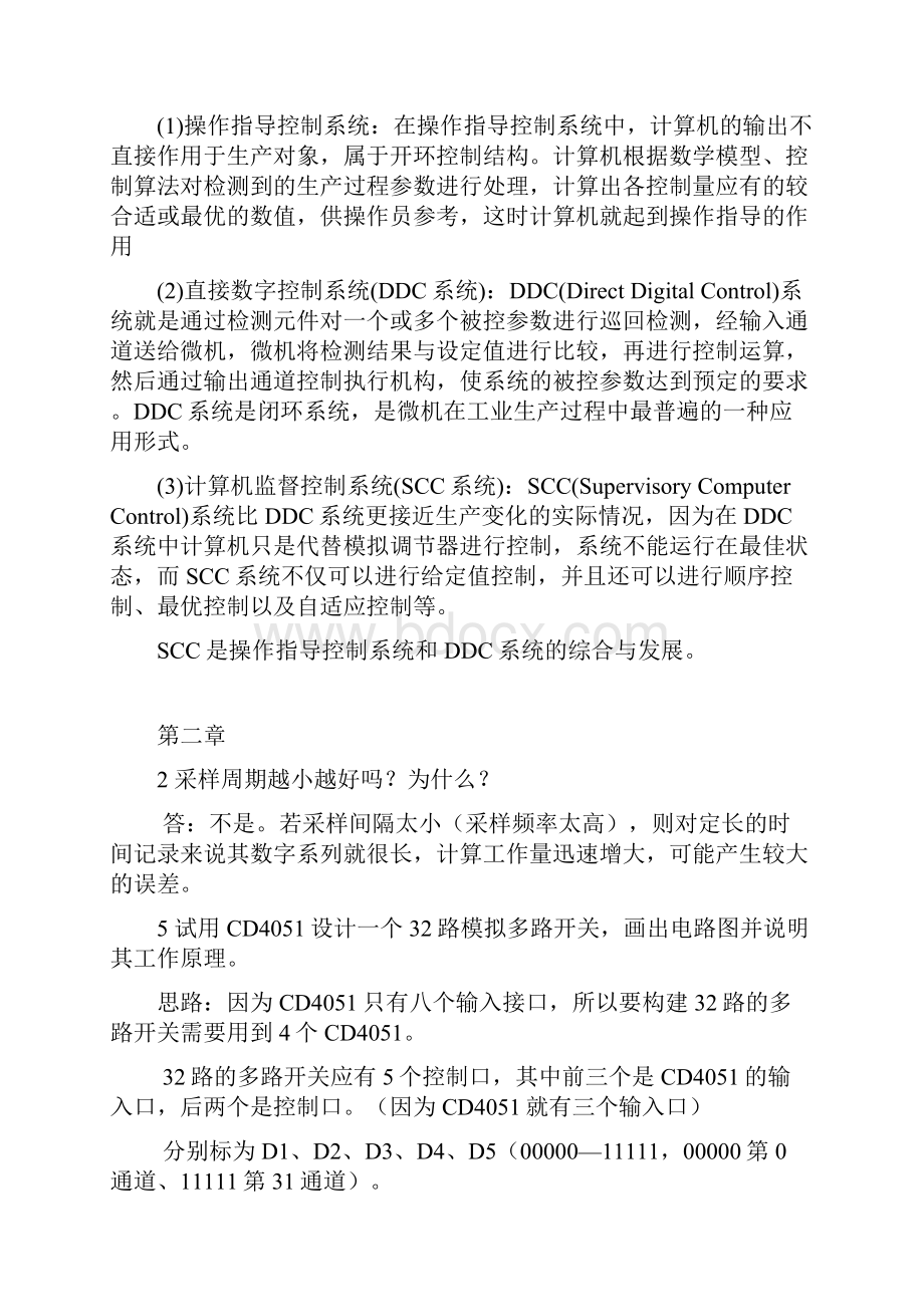 微型计算机控制技术课后答案第二版潘新民.docx_第2页