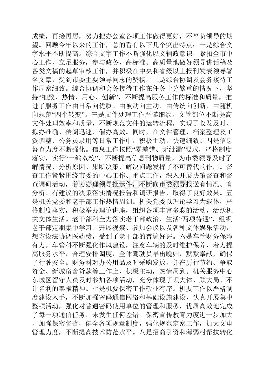 在市委办公室全体人员会议上的讲话提纲.docx_第2页