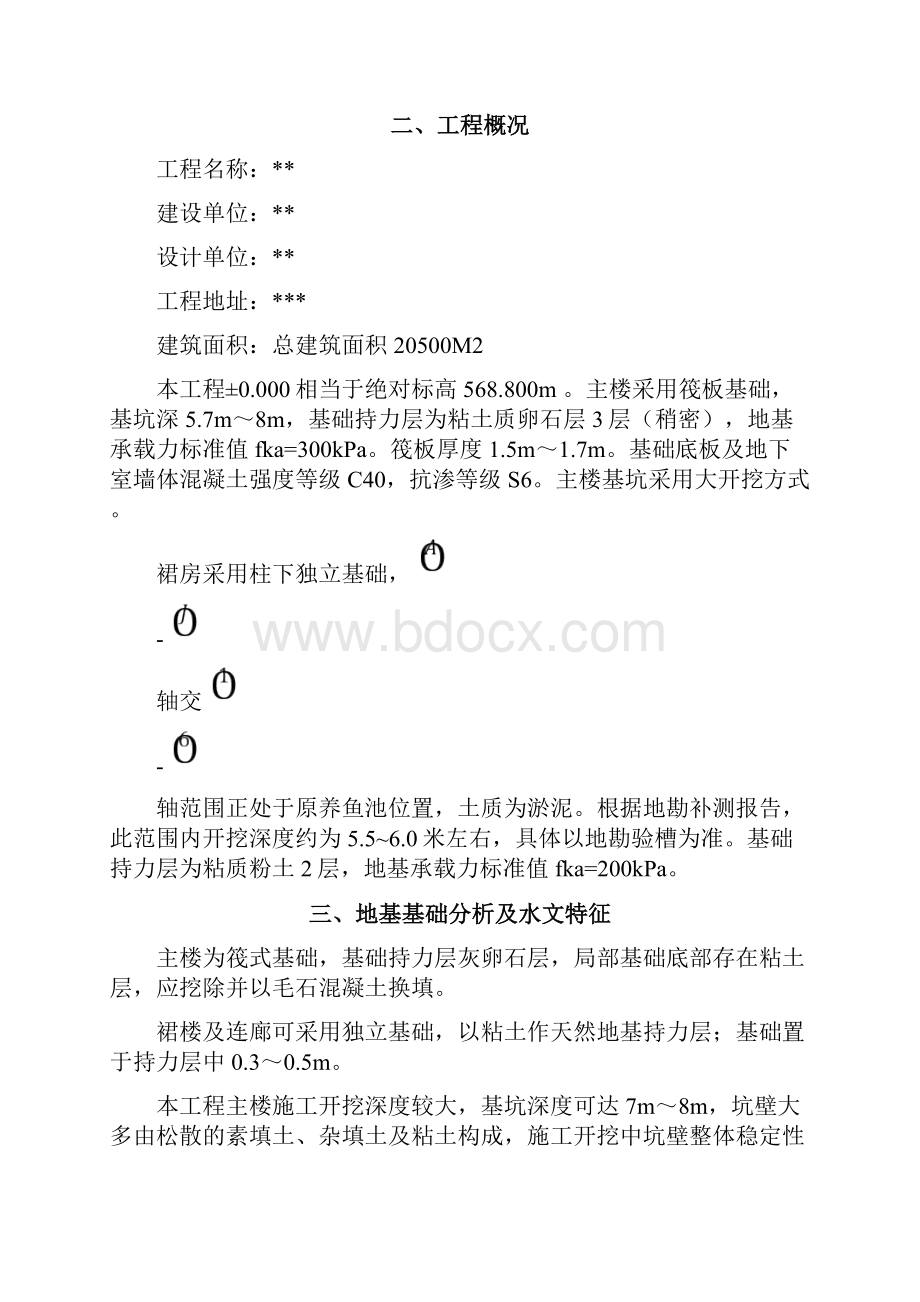 房屋建筑基坑护坡.docx_第3页