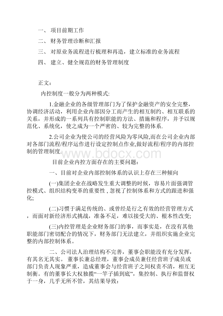 房地产企业应如何建立内控制度.docx_第2页