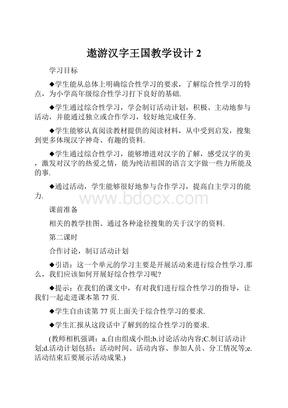 遨游汉字王国教学设计2.docx