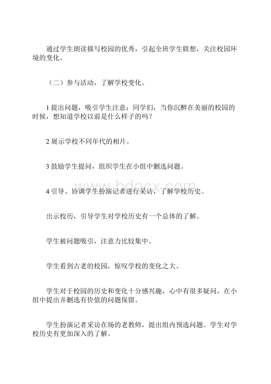 四年品德与社会学校的变化真大呀教学设计.docx_第3页