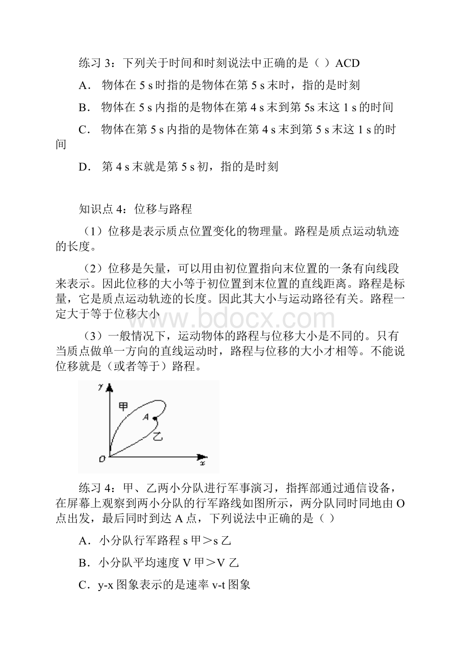 高一物理必修一知识点复习精选例题带问题详解.docx_第2页